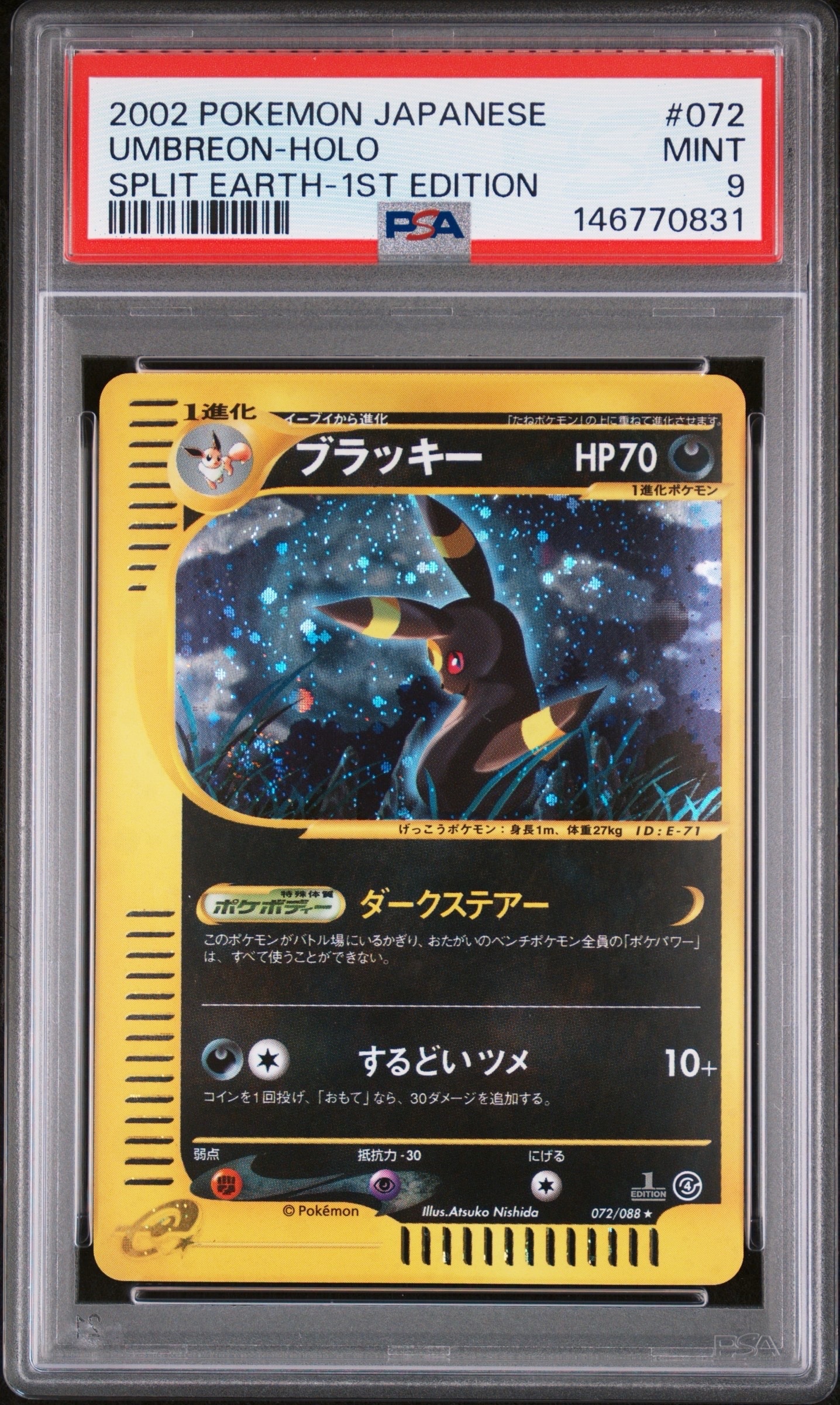 ブラッキー ☆ :1ED [e4 072/088](拡張パック第4弾「裂けた大地」)の