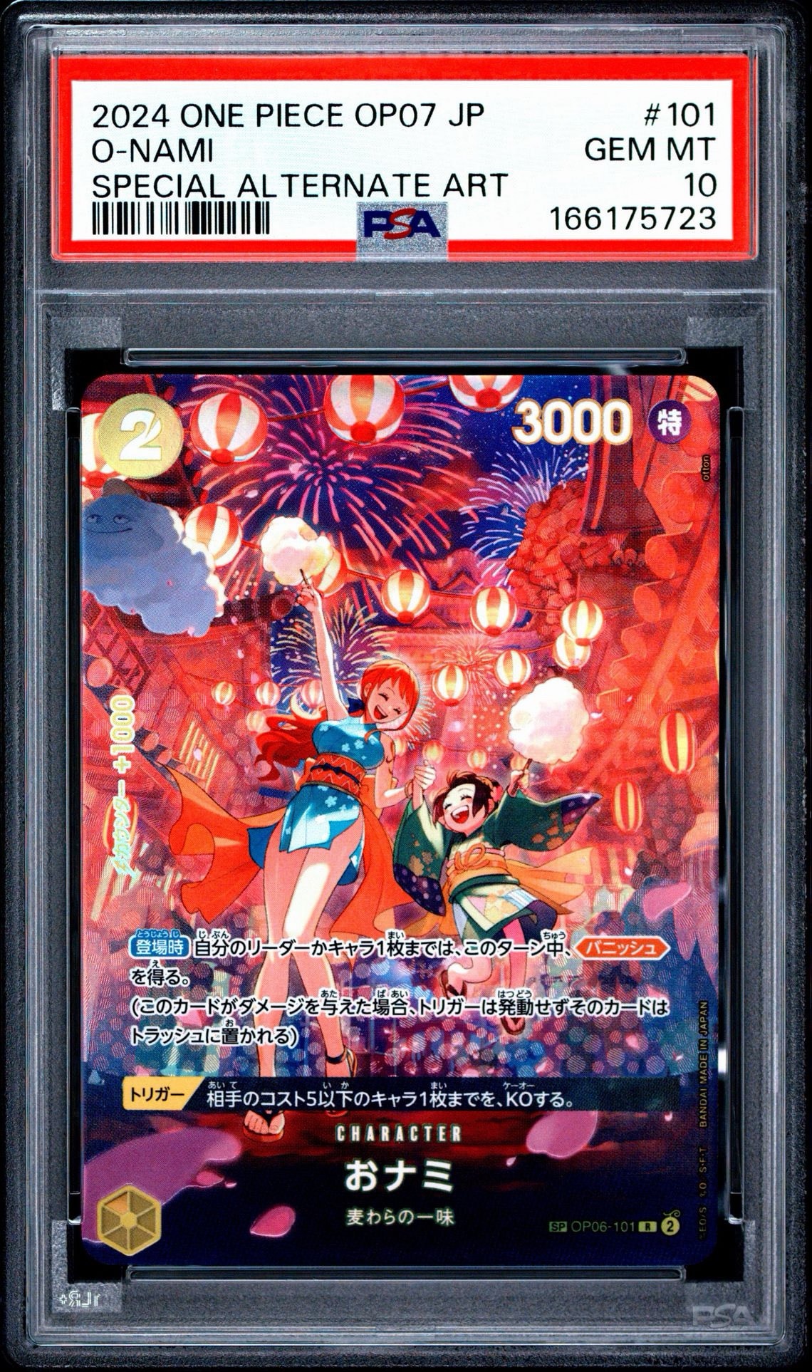 おナミ R-SPC [OP06-101] (ブースターパック 500年後の未来)通販・買取