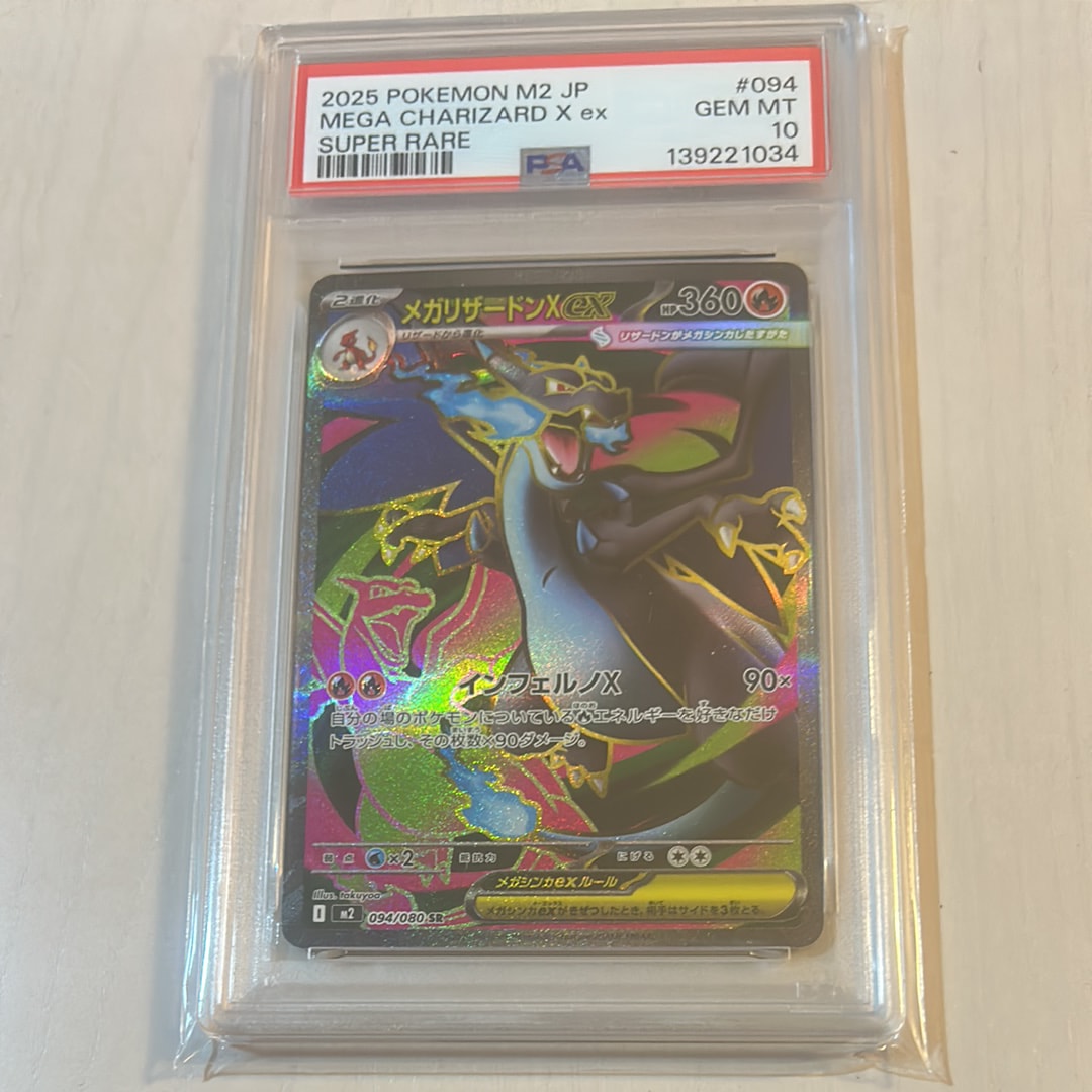 メガリザードンXex SR [M2 094/080](拡張パック「インフェルノX」)