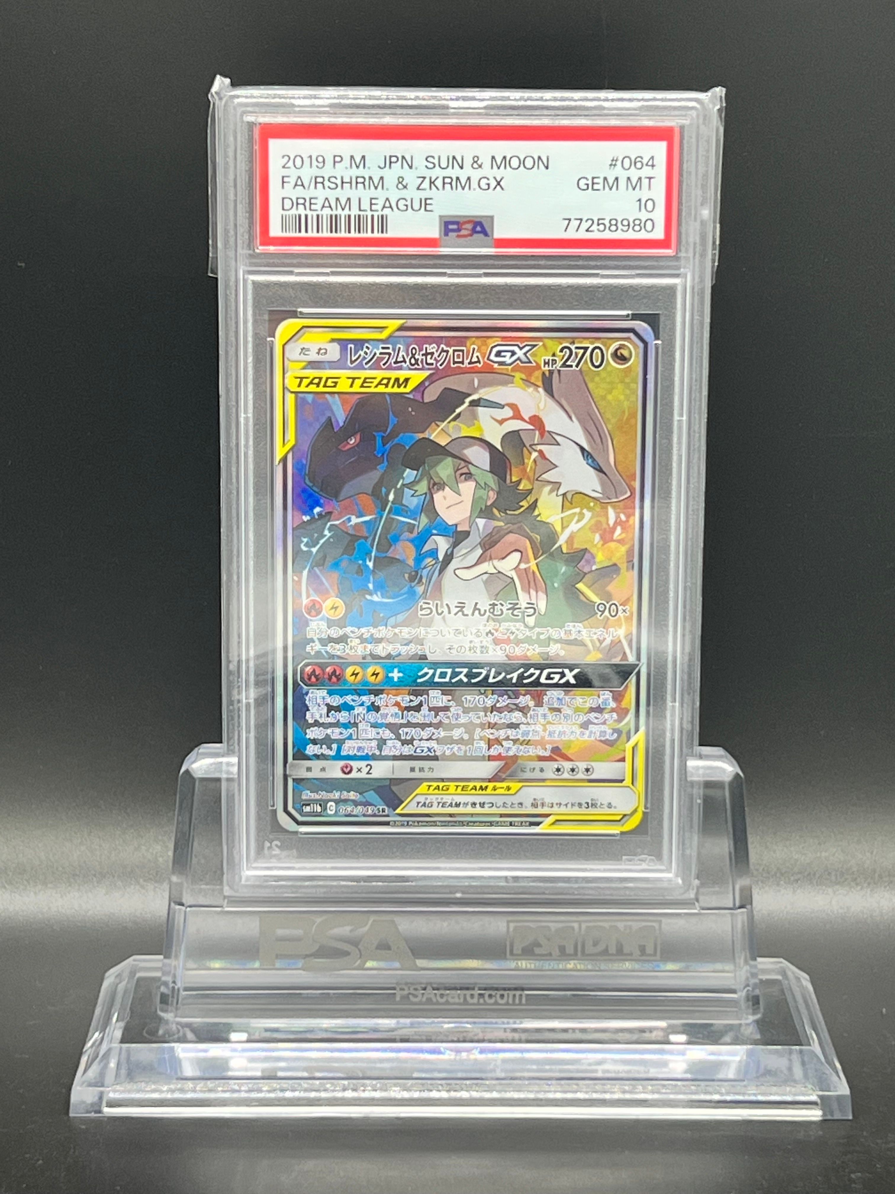 レシラム&ゼクロムGX (N) SR :SA [SM11b 064/049](強化拡張パック「ドリームリーグ」)