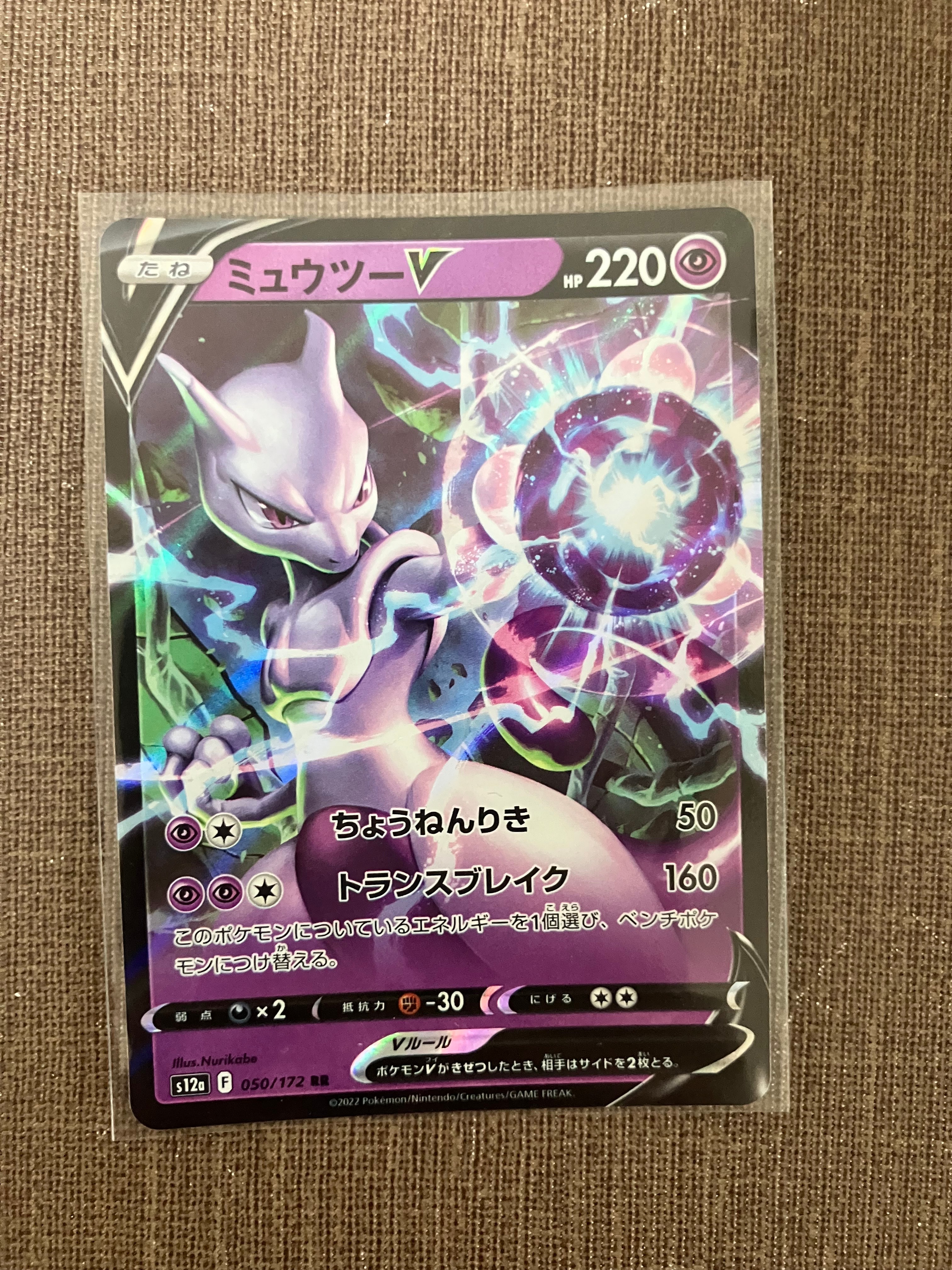 ミュウツーV RR[s12a 050/172](ハイクラスパック「VSTARユニバース」)