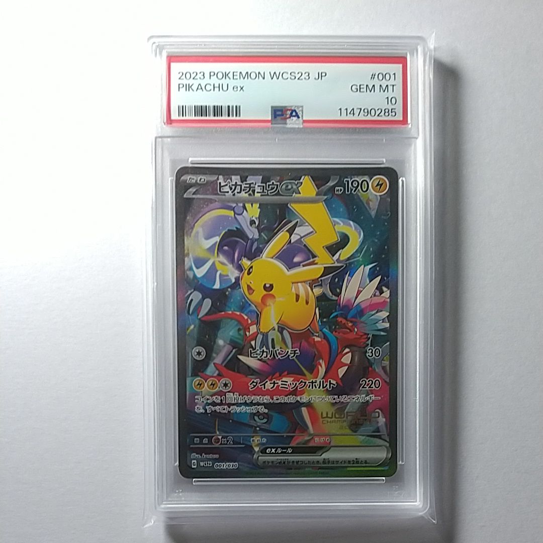 ピカチュウex [WCS23 001/030](ポケモンワールドチャンピオンシップス2023横浜 記念デッキ「ピカチュウ」)