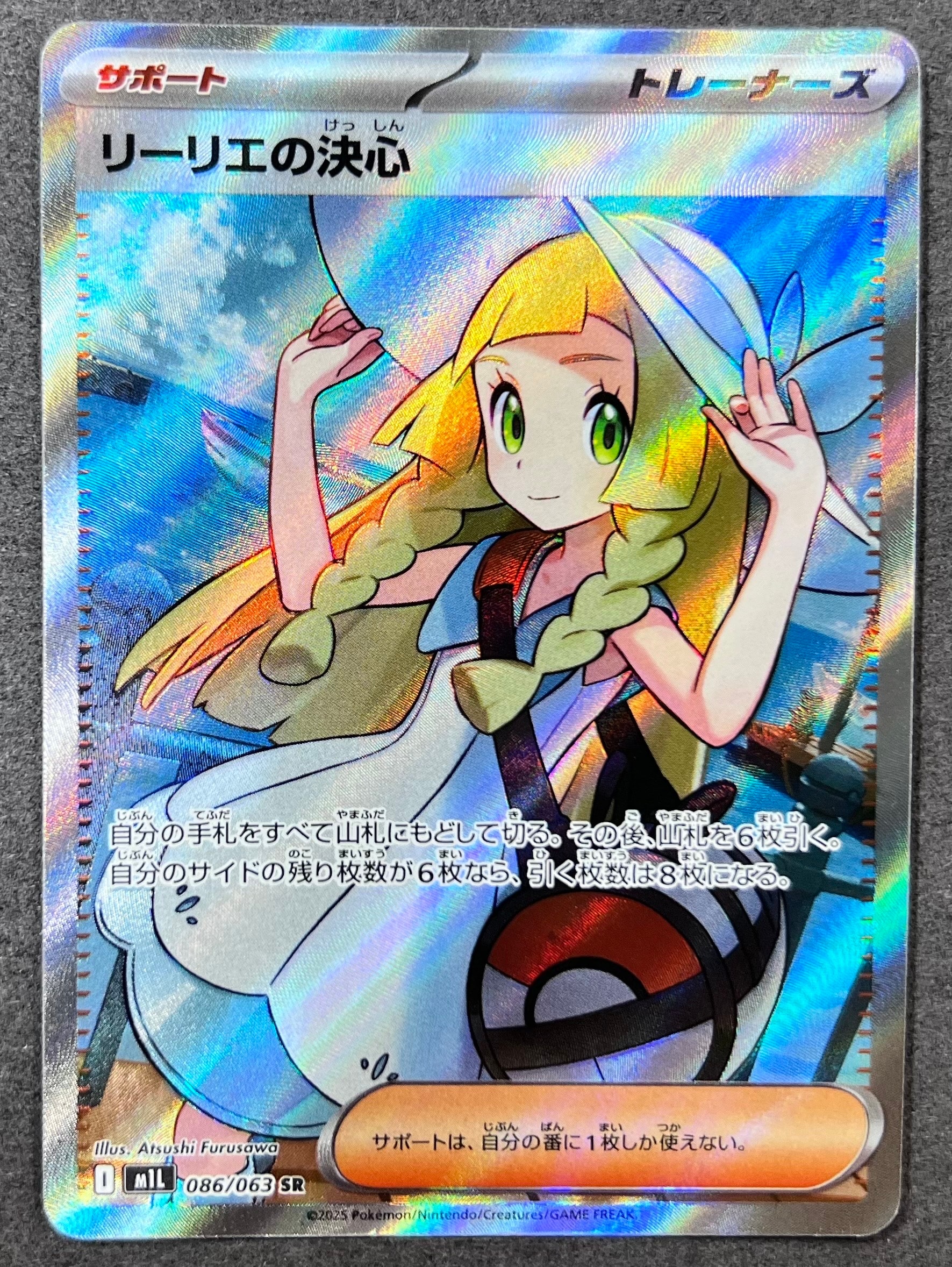 PSA10】リーリエの決心 SR [M1L 086/063](拡張パック「メガブレイブ