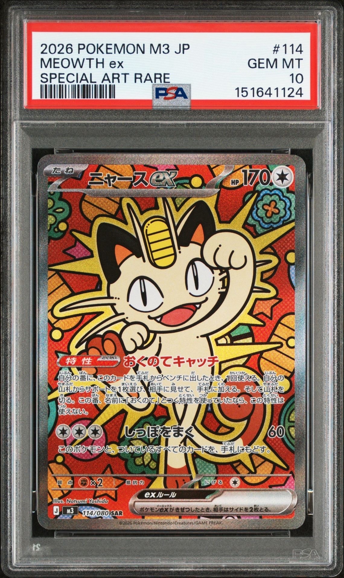 ニャースex SAR [M3 114/080](拡張パック「ムニキスゼロ」)