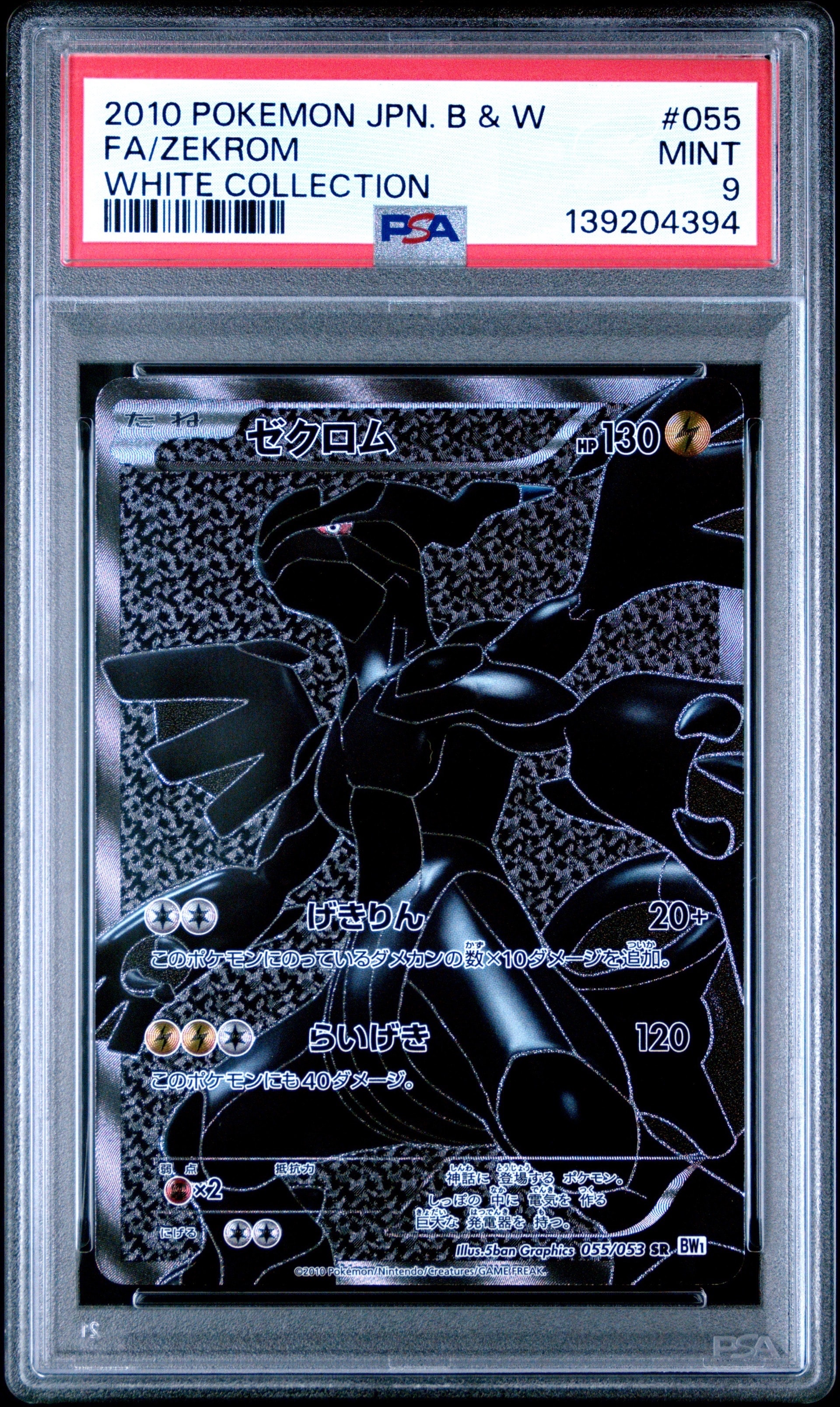 PSA10】ゼクロム SR[BW1 055/053](拡張パック「ホワイトコレクション