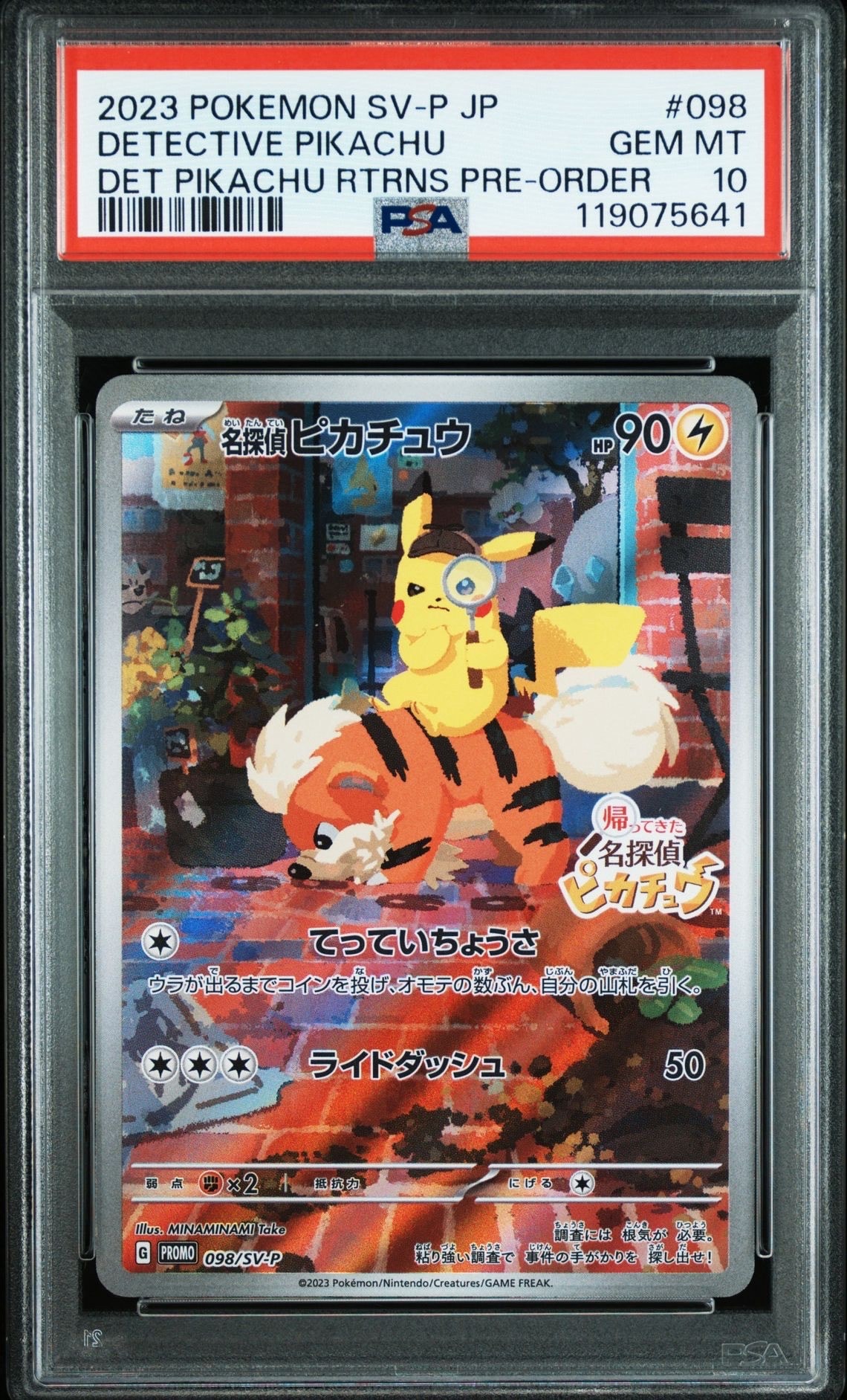 名探偵ピカチュウ: プロモ [SV-P 098](プロモーションカード「SV-P」)