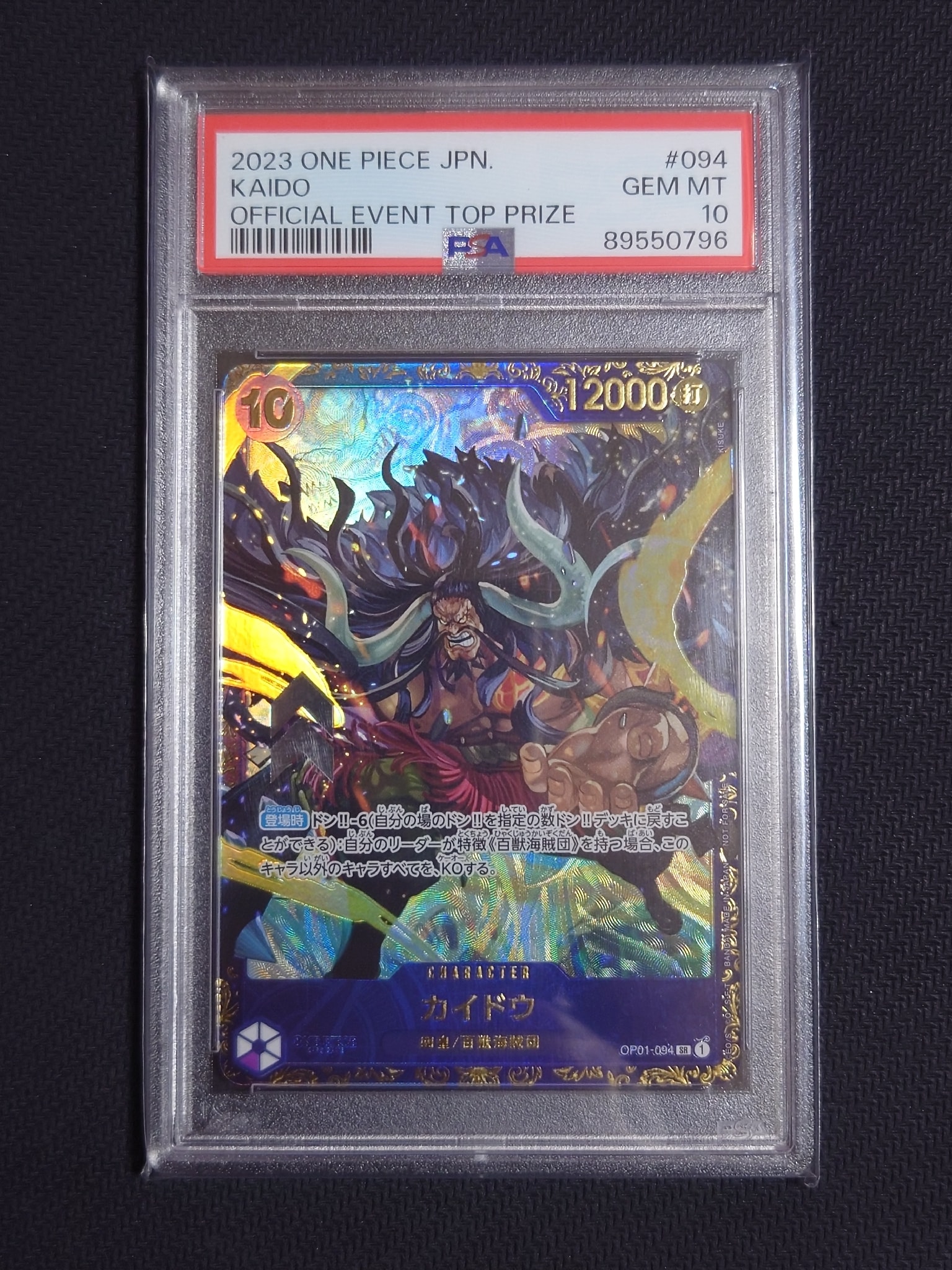 カイドウ SR [OP01-094] (フラッグシップバトル 10月 優勝記念品)通販