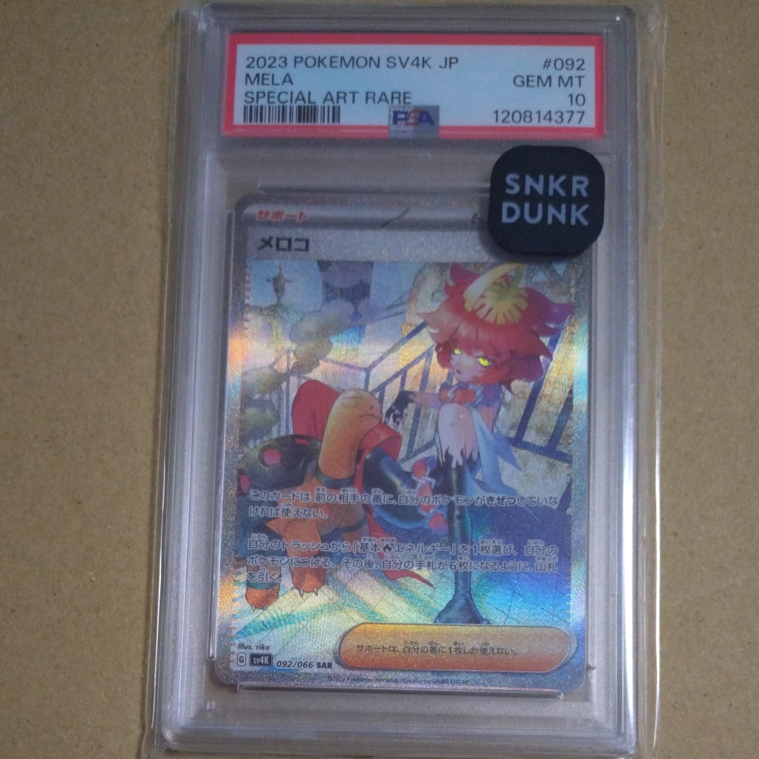 メロコ SAR[SV4K 092/066](拡張パック「古代の咆哮」) PARADOX RIFT