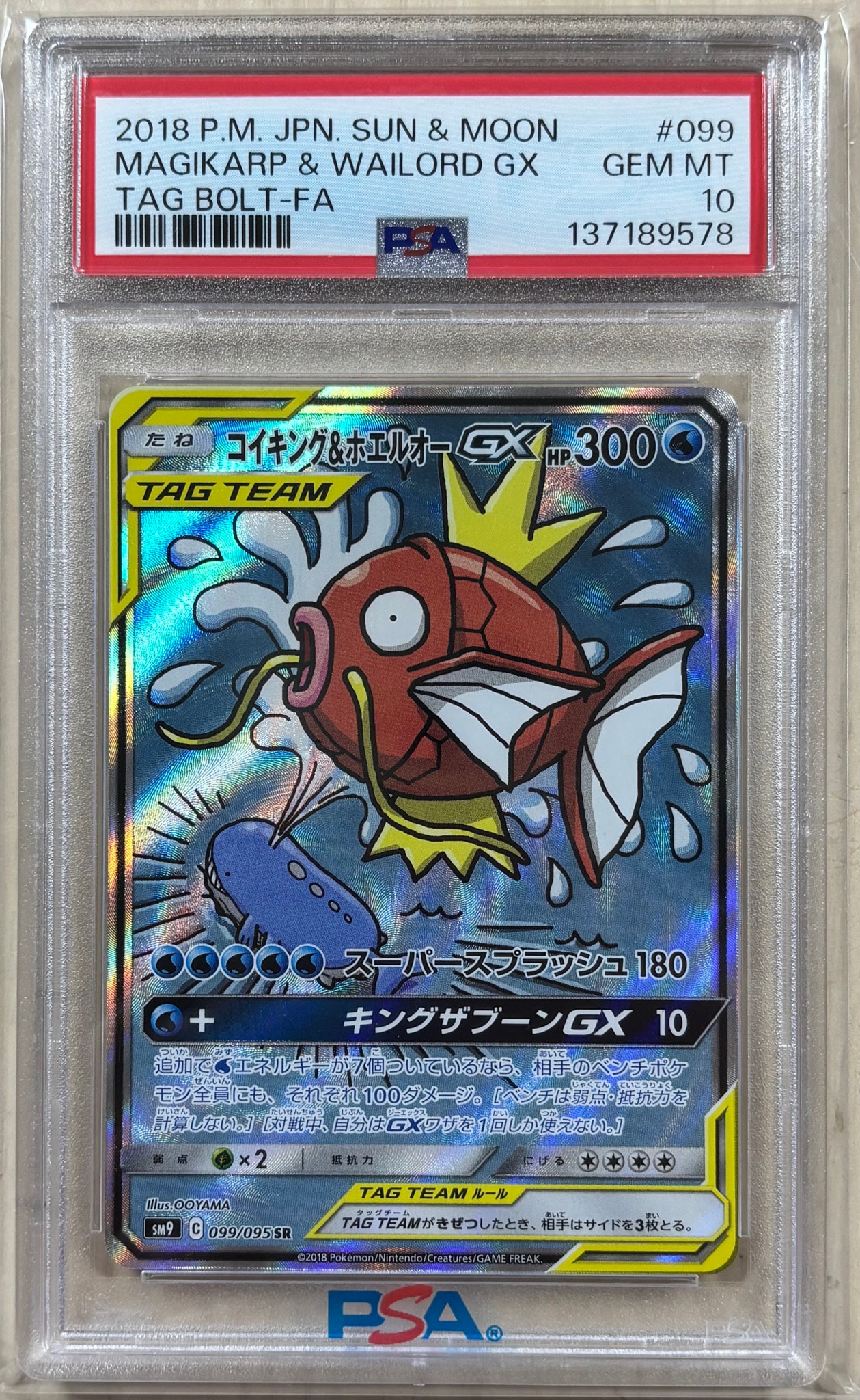 a*a様 コイキング＆ホエルオーGX SR SA SM9 タッグボルト 099/ PSA9】コイキング&ホエルオーGX SR: SA[SM9 099/095](拡張パック