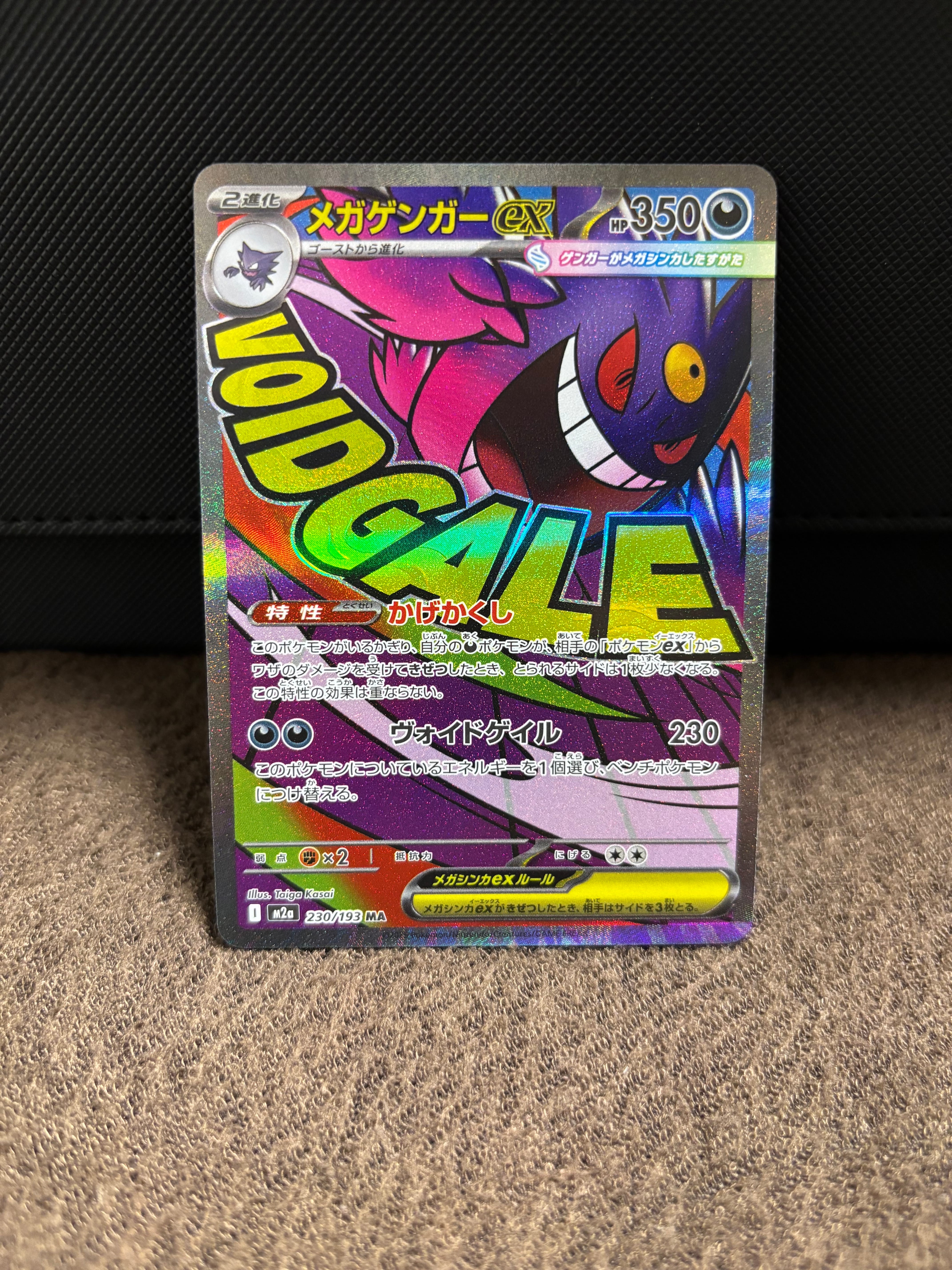メガゲンガーex MA [M2a 230/193](ハイクラスパック「MEGAドリームex」)