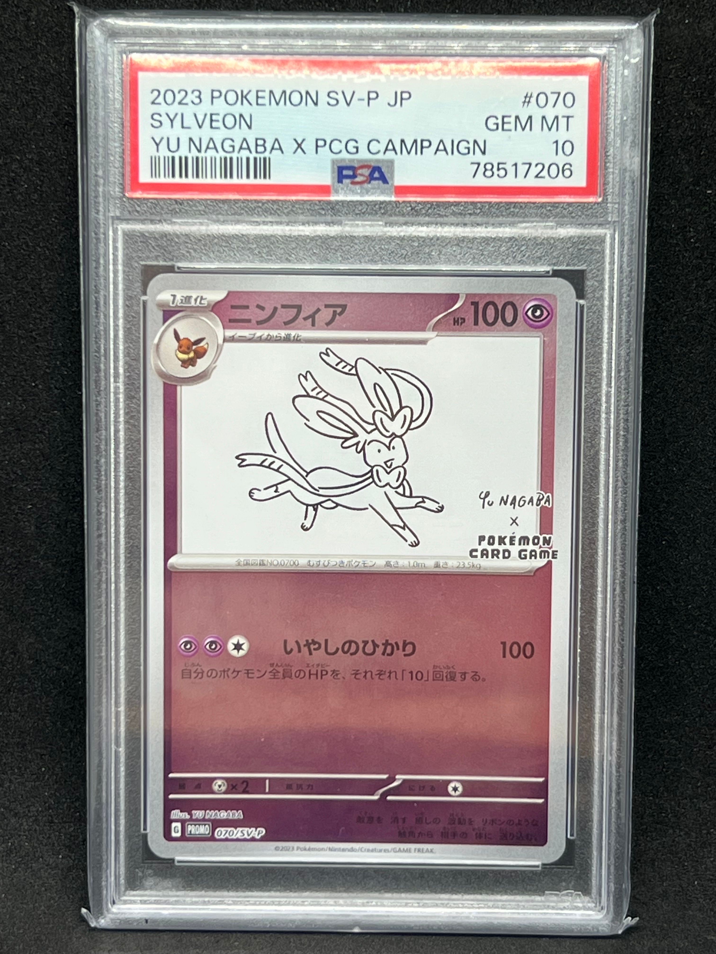 ニンフィア: プロモ [SV-P 070](「YU NAGABA×ポケモンカードゲーム」プロモーションカード「SV-P」)