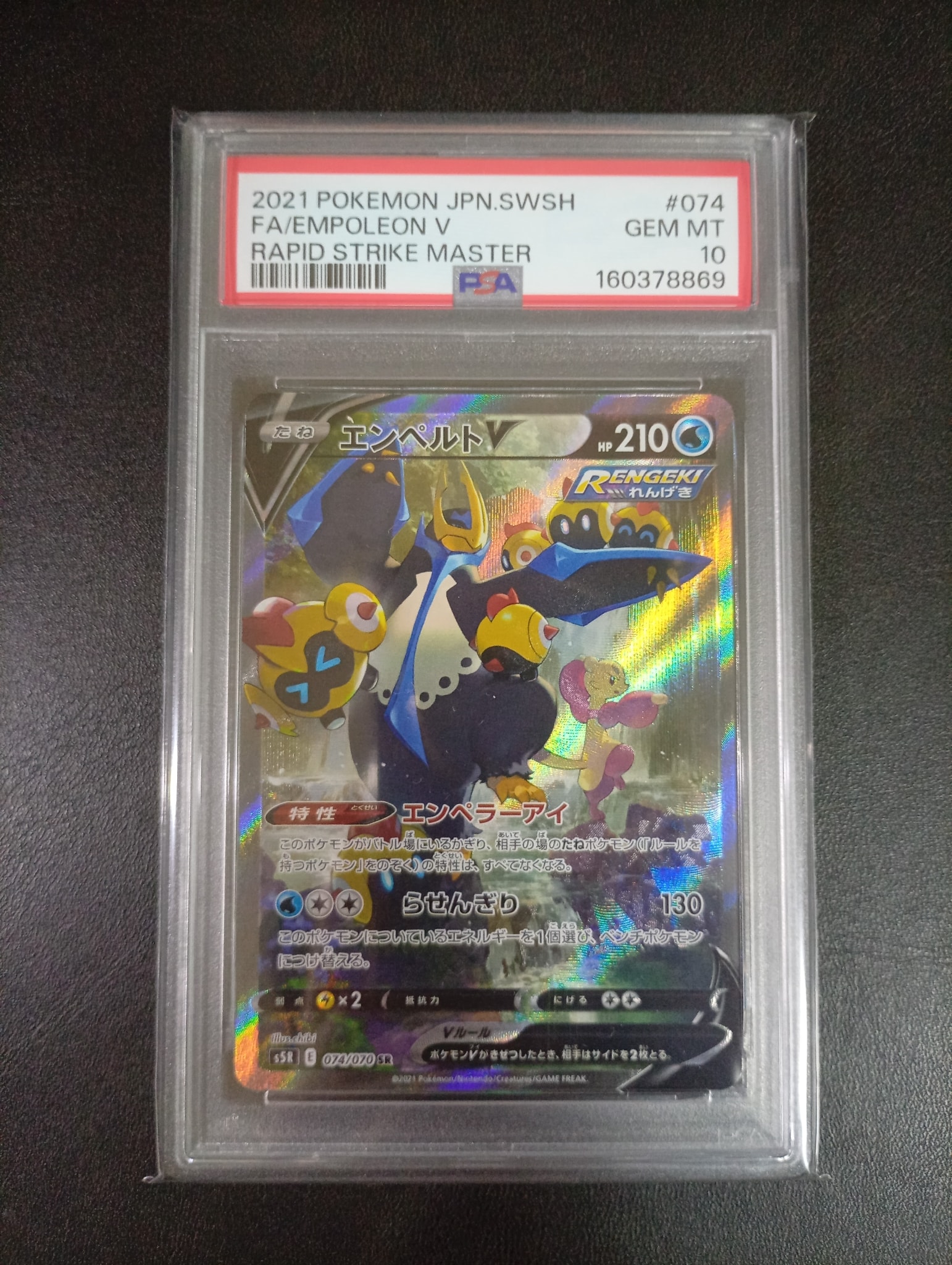 エンペルトV SR: SA[S5R 074/070](拡張パック「連撃マスター」)通販