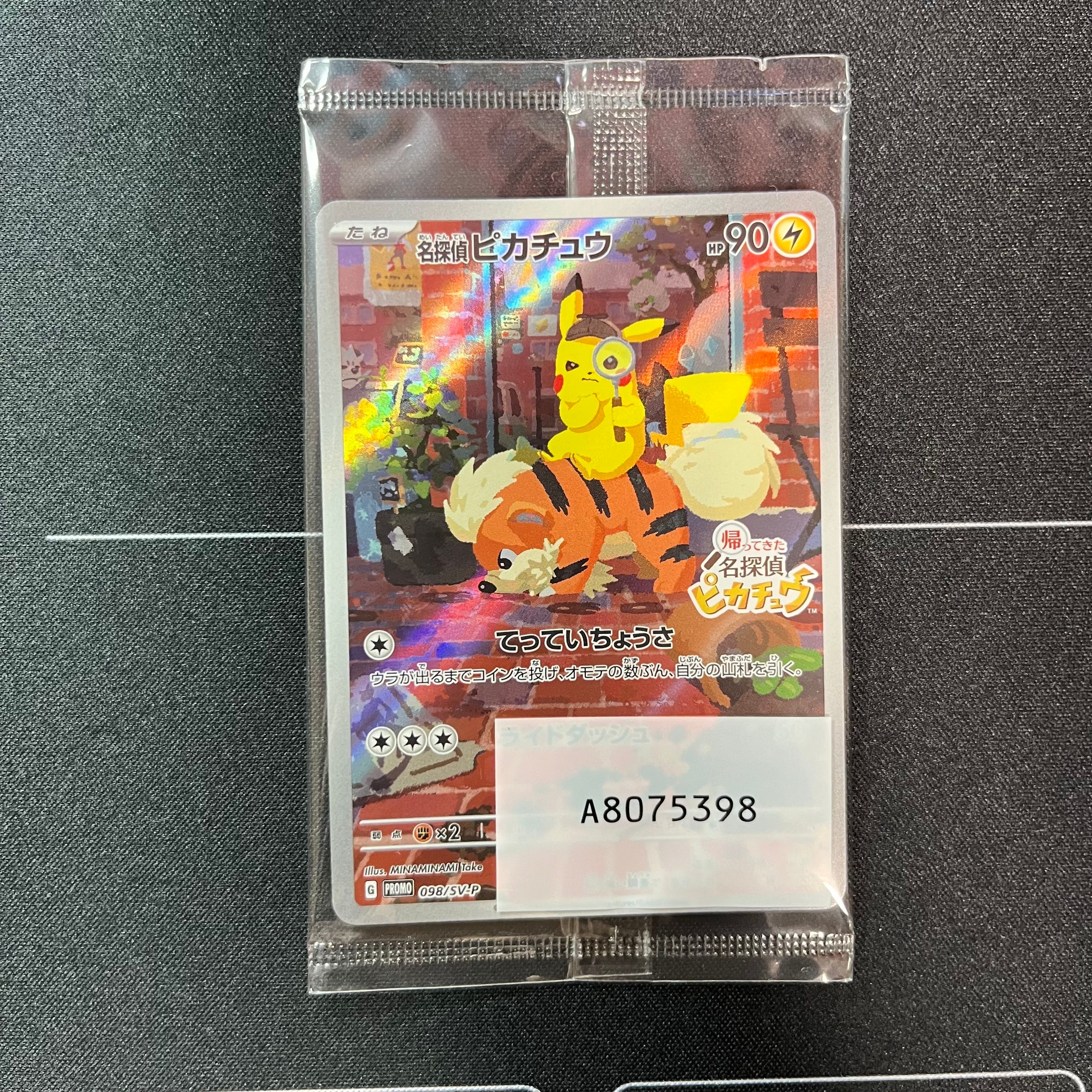 名探偵ピカチュウ: プロモ [SV-P 098](プロモーションカード「SV-P」)