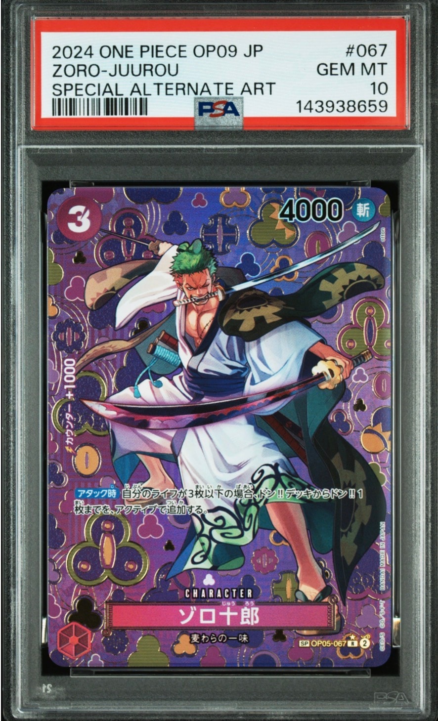 PSA10】ゾロ十郎 R-SPC [OP05-067](ブースターパック「新たなる皇帝