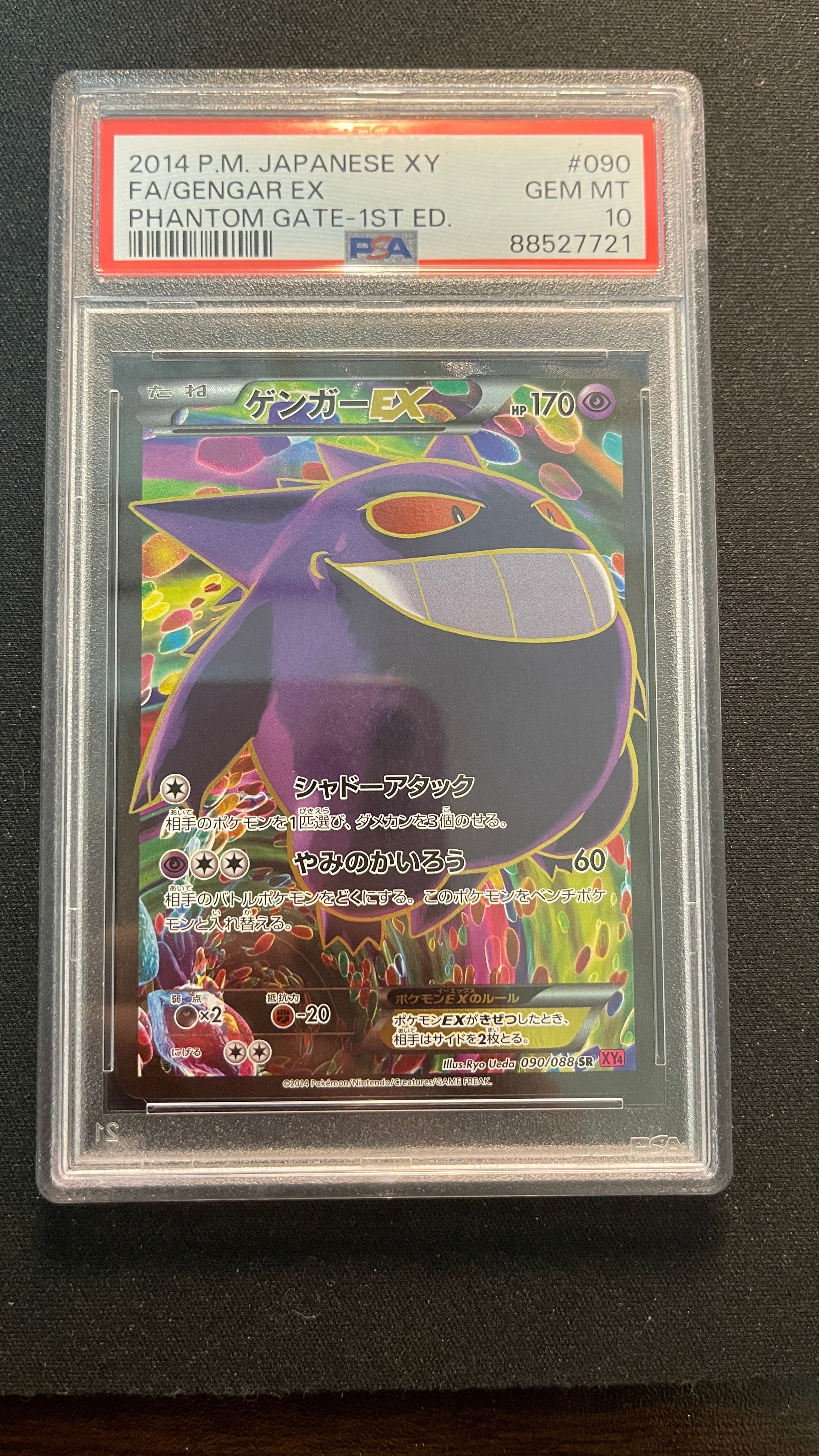 ゲンガーEX SR :1ED [XY4 090/088](拡張パック「ファントムゲート」)