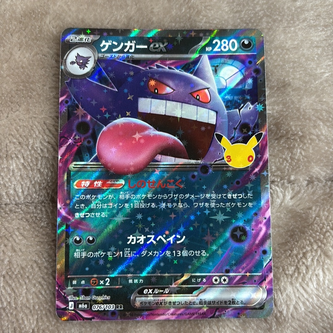 ゲンガーex RR [M6a 076/103](拡張パック「30th CELEBRATION」)
