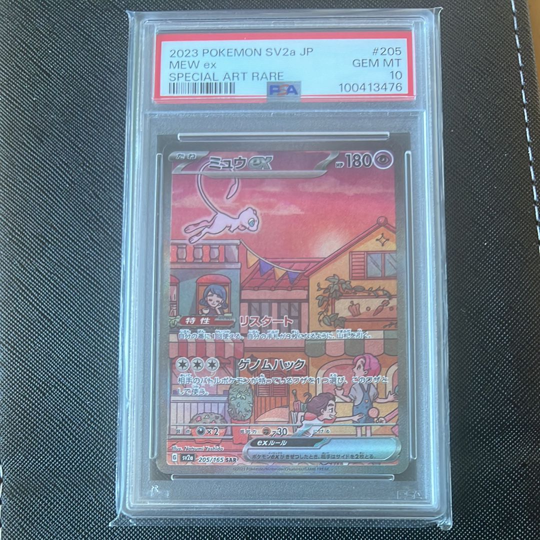 ミュウex SAR[SV2a 205/165](強化拡張パック「ポケモンカード151」)