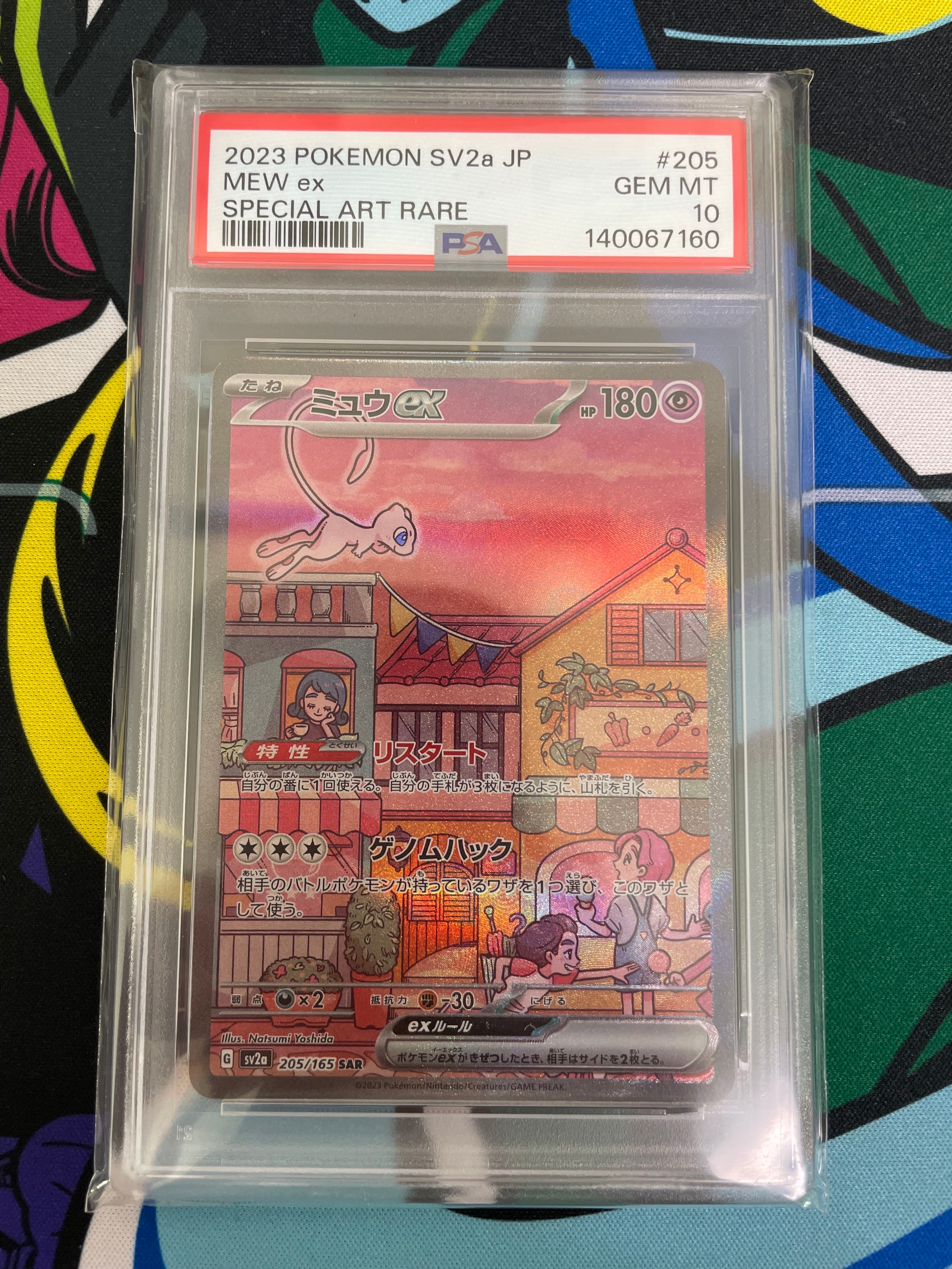 ミュウex SAR[SV2a 205/165](強化拡張パック「ポケモンカード151」)
