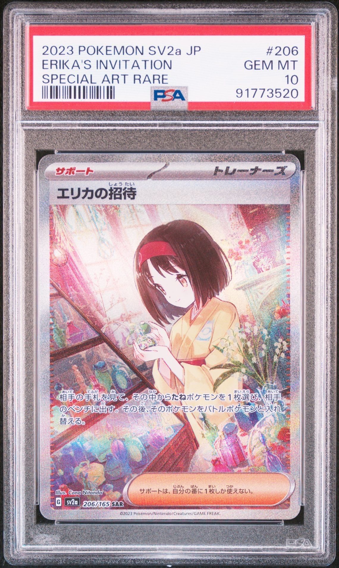 エリカの招待 SAR[SV2a 206/165](強化拡張パック「ポケモンカード151」)