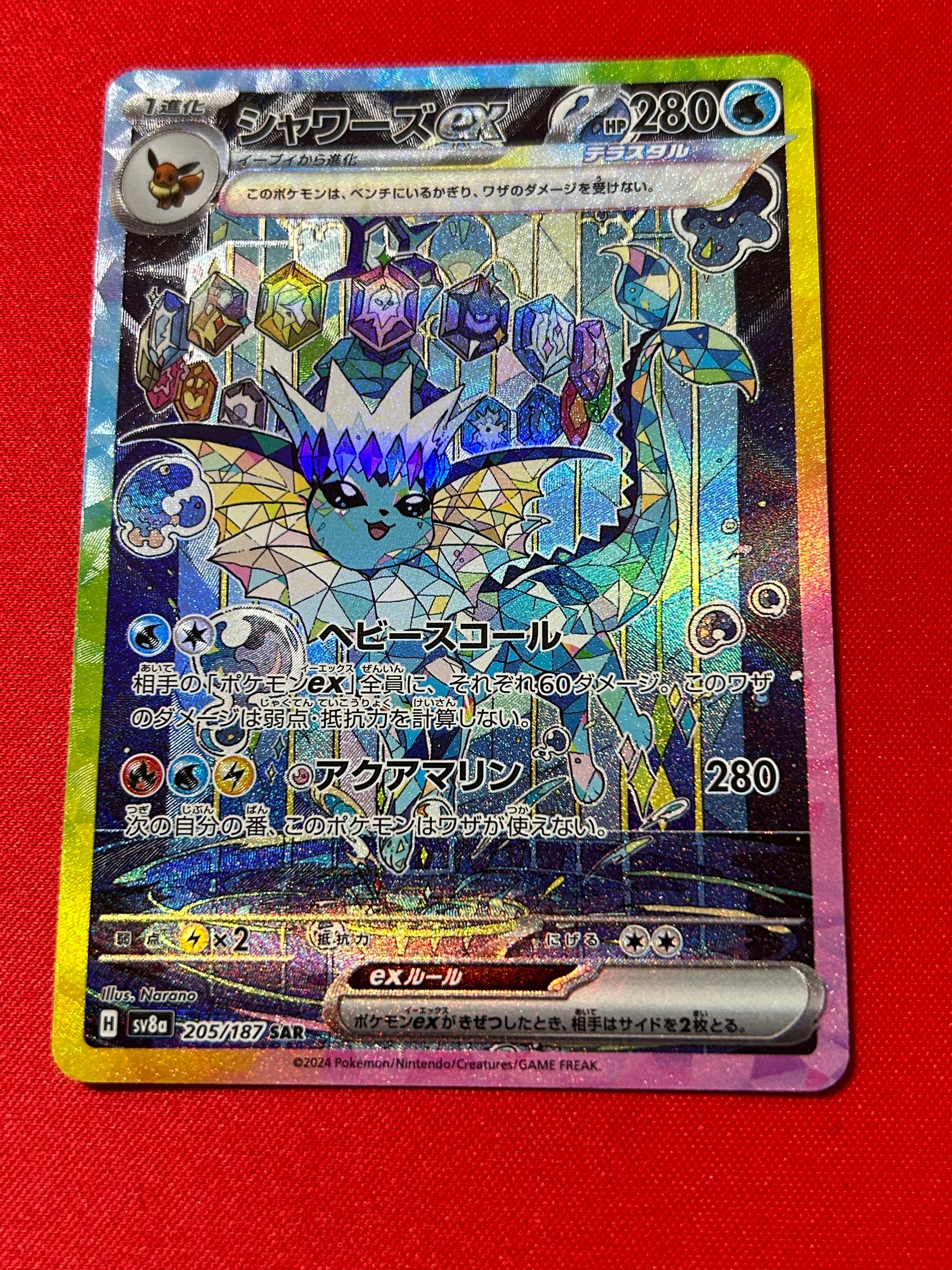 シャワーズex SAR [SV8a 205/187](ハイクラスパック「テラスタルフェスex」)