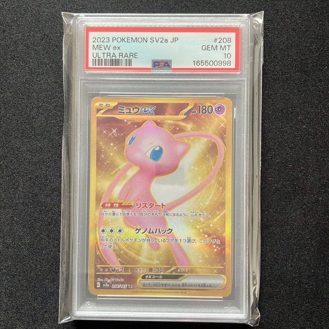 ミュウex UR[SV2a 208/165](強化拡張パック「ポケモンカード151」)通販
