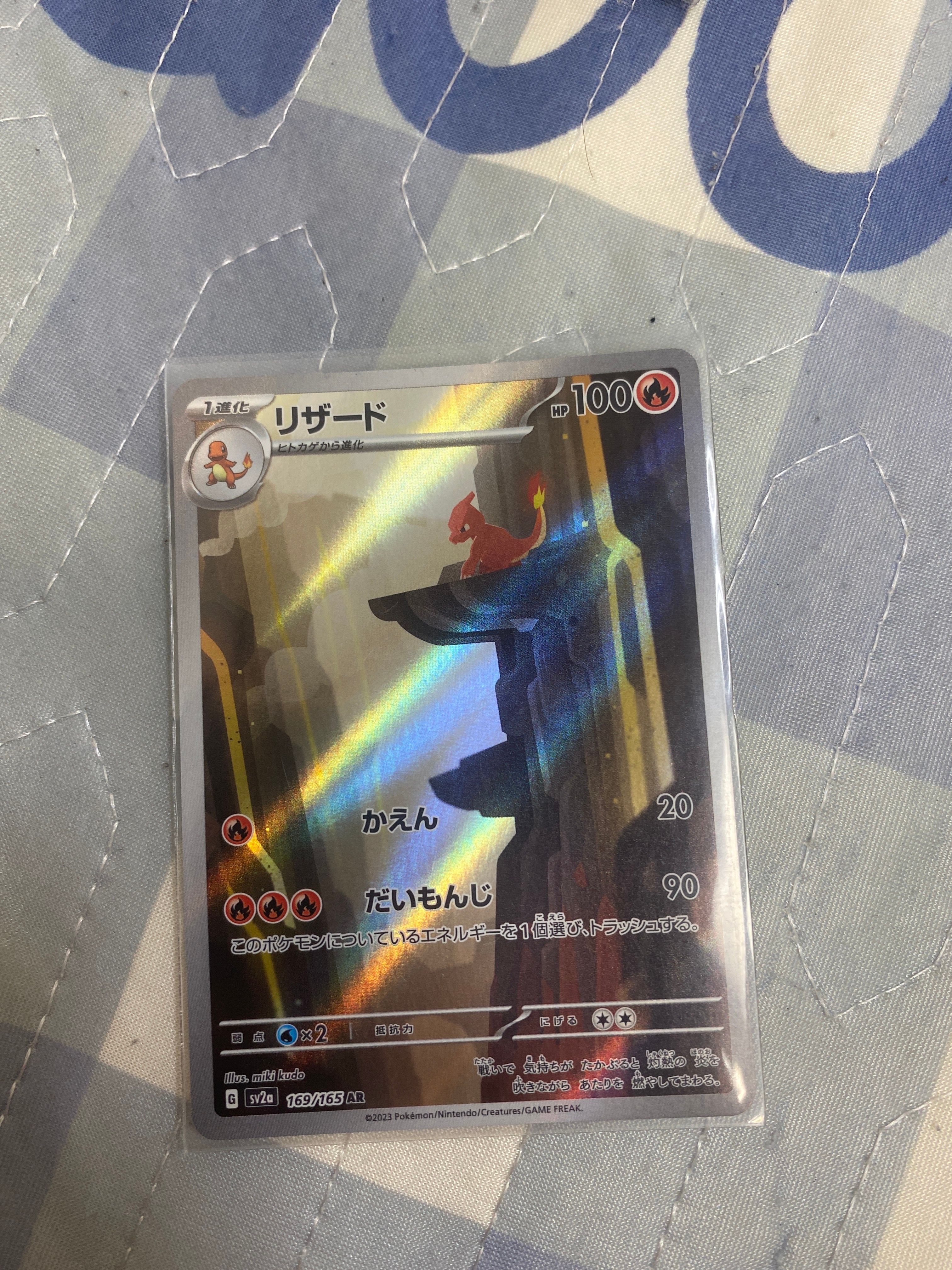 リザード AR[SV2a 169/165](強化拡張パック「ポケモンカード151」)