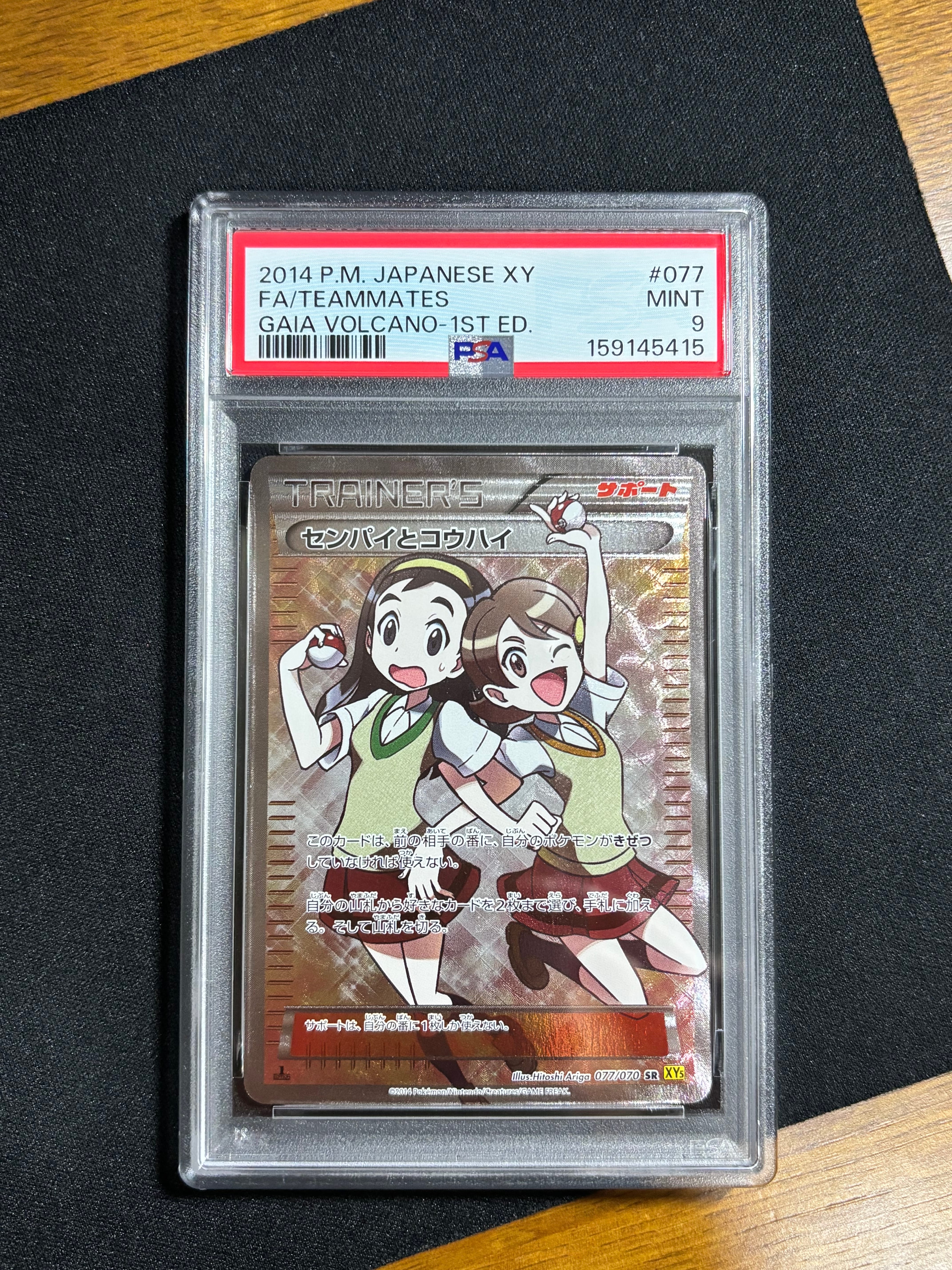 PSA9】センパイとコウハイ SR :1ED [XY5-G 077/070](拡張パック