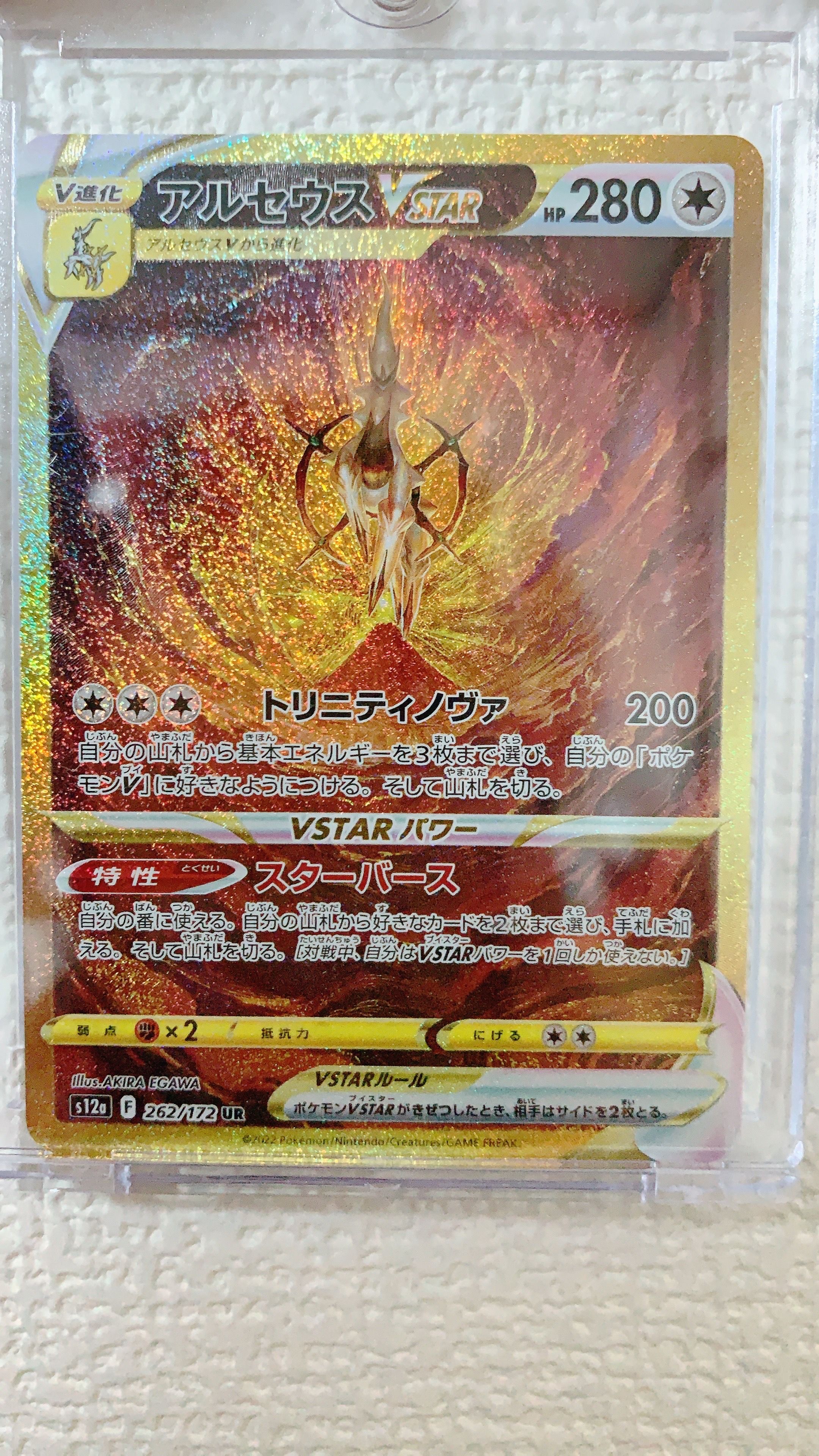 アルセウスVSTAR UR[s12a 262/172](ハイクラスパック「VSTARユニバース」)