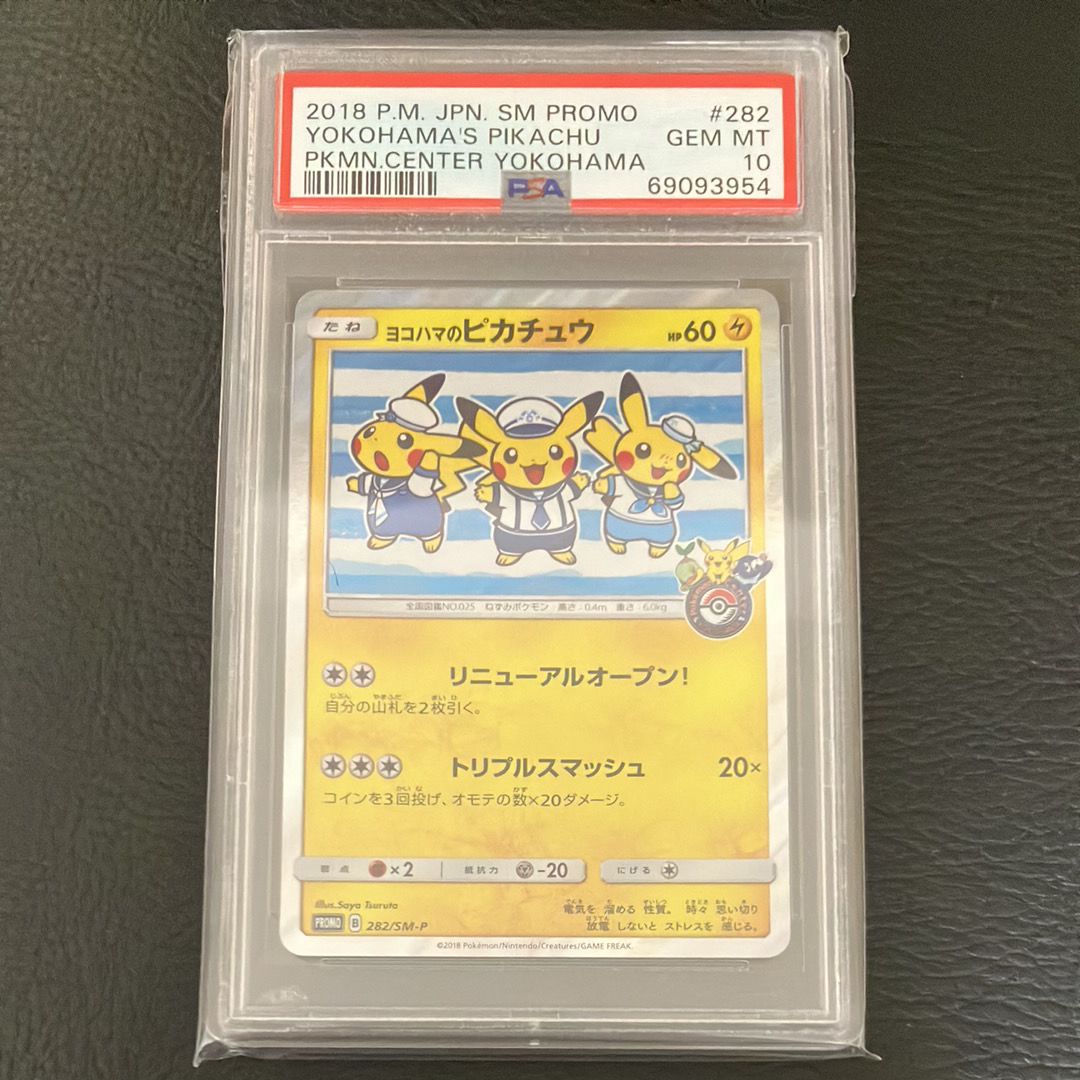 ヨコハマのピカチュウ: プロモ[SM-P 282](プロモーションカード「SM-P」)