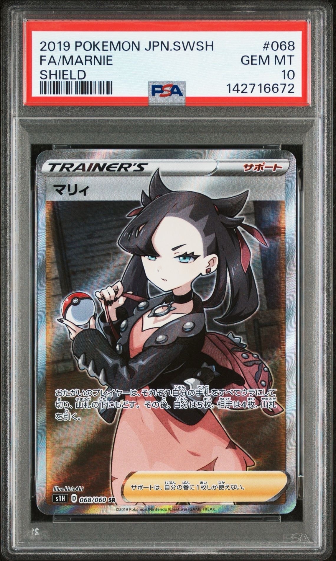 PSA10】マリィ SR[S1H 068/060](拡張パック「シールド」) 1枚の中古