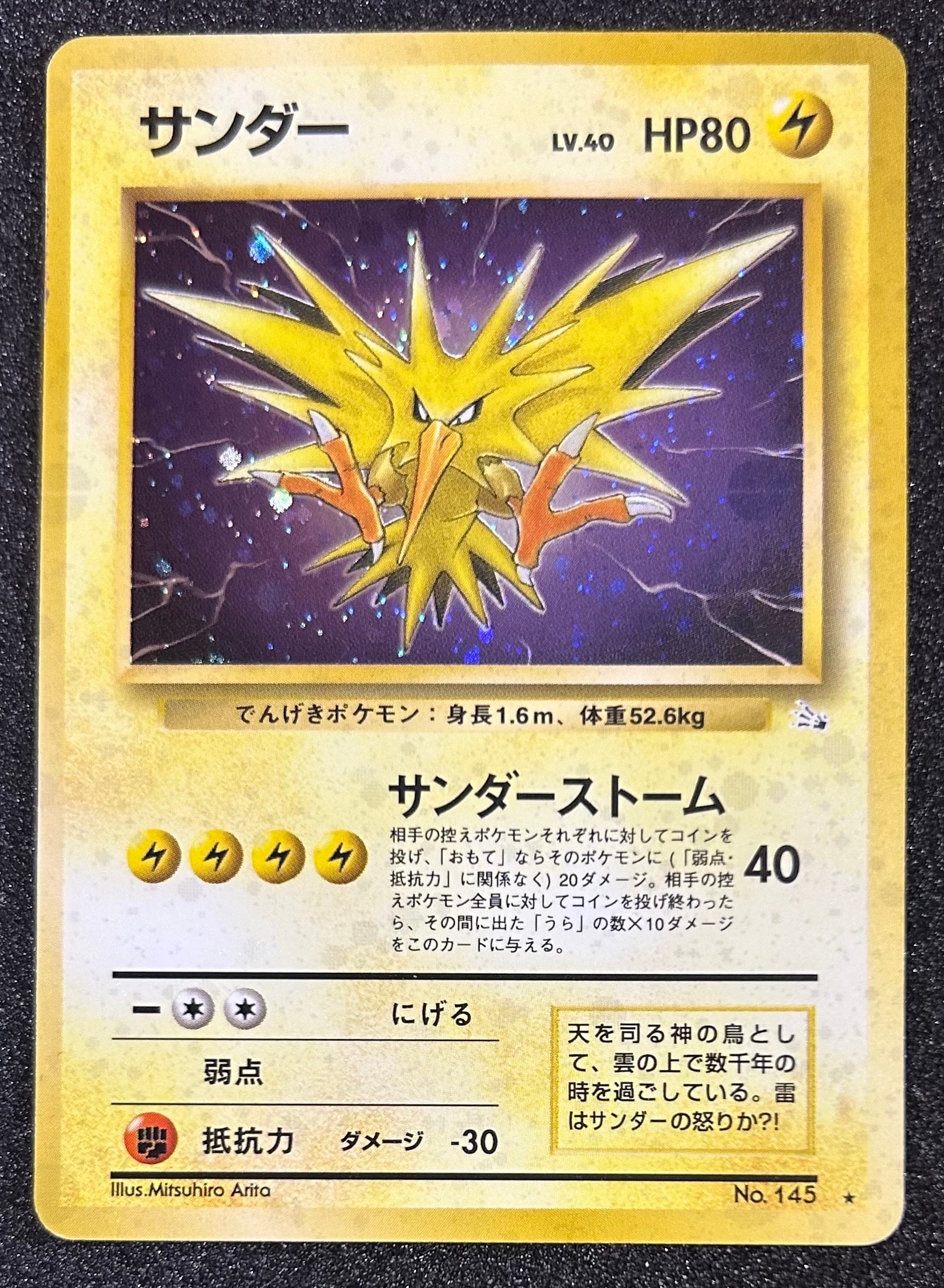 サンダー ☆ : 旧裏 [PMCG1-2](拡張パック「ポケットモンスター カード