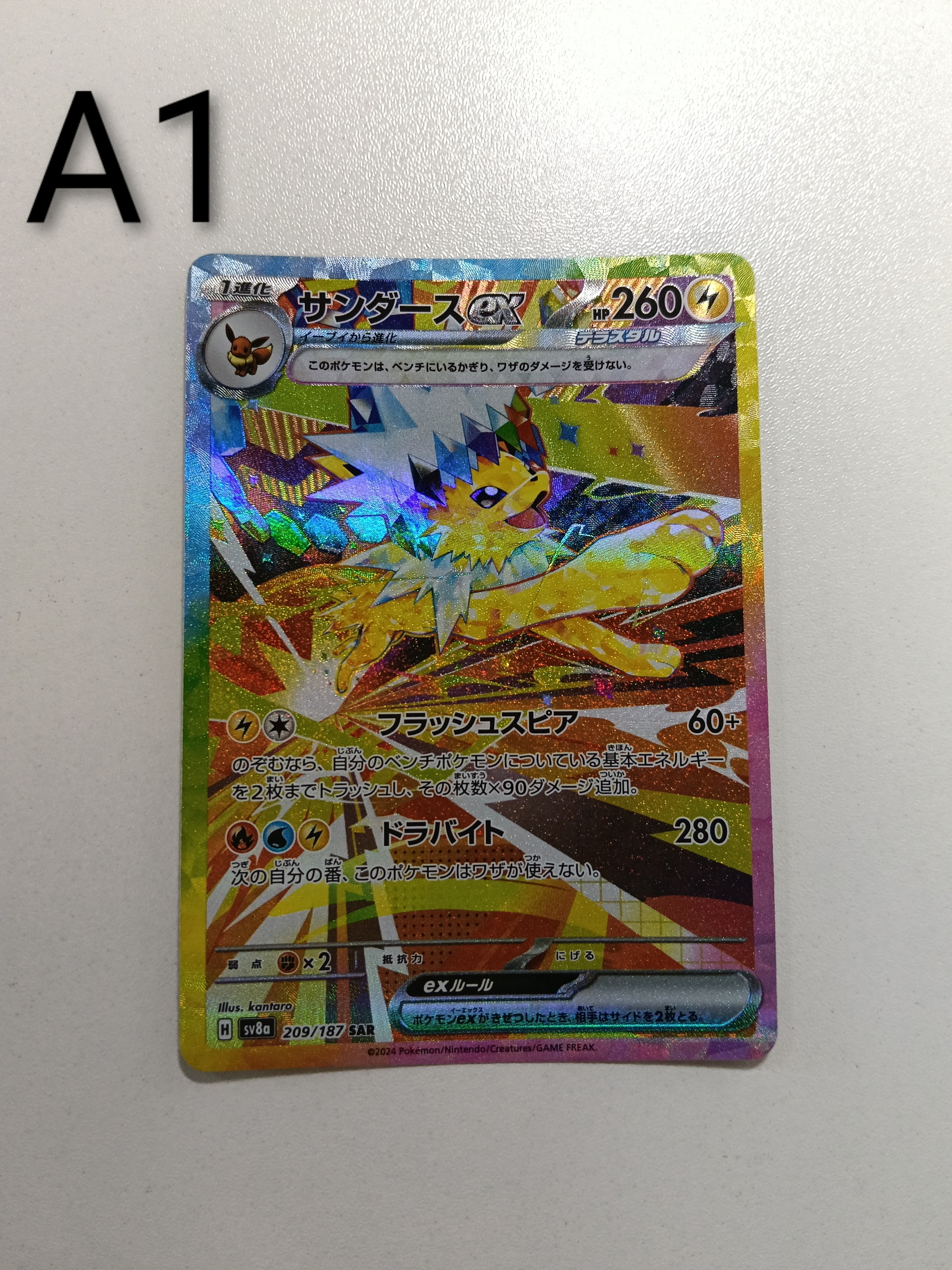 PSA10】サンダースex SAR [SV8a 209/187](ハイクラスパック「テラス
