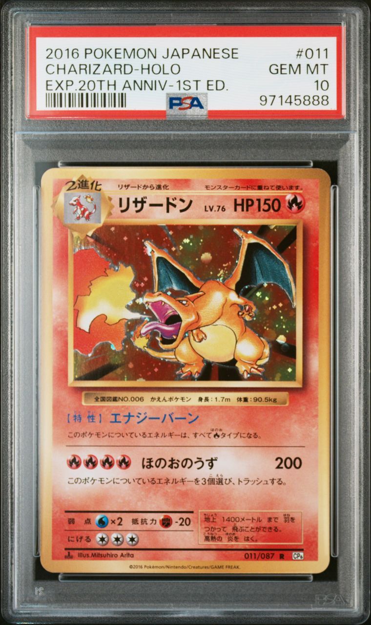 リザードン R :1ED [CP6 011/087](コンセプトパック「ポケットモンスターカードゲーム 拡張パック 20th Anniversary」)