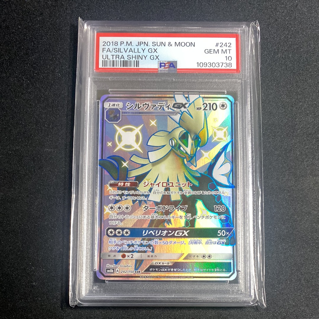 PSA10】シルヴァディGX SSR[SM8b 242/150](ハイクラスパック「GX