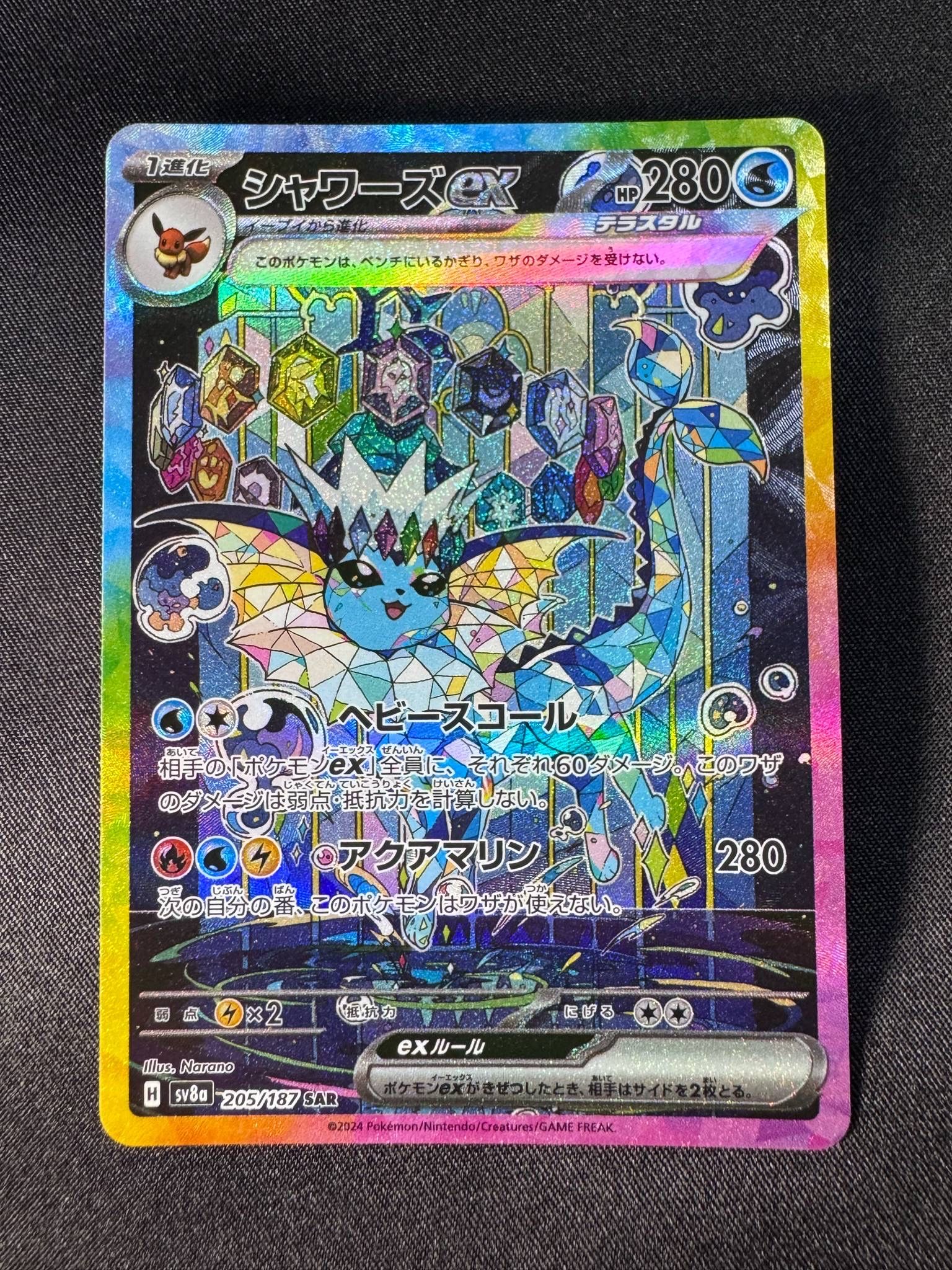 シャワーズex SAR [SV8a 205/187](ハイクラスパック「テラスタルフェスex」)