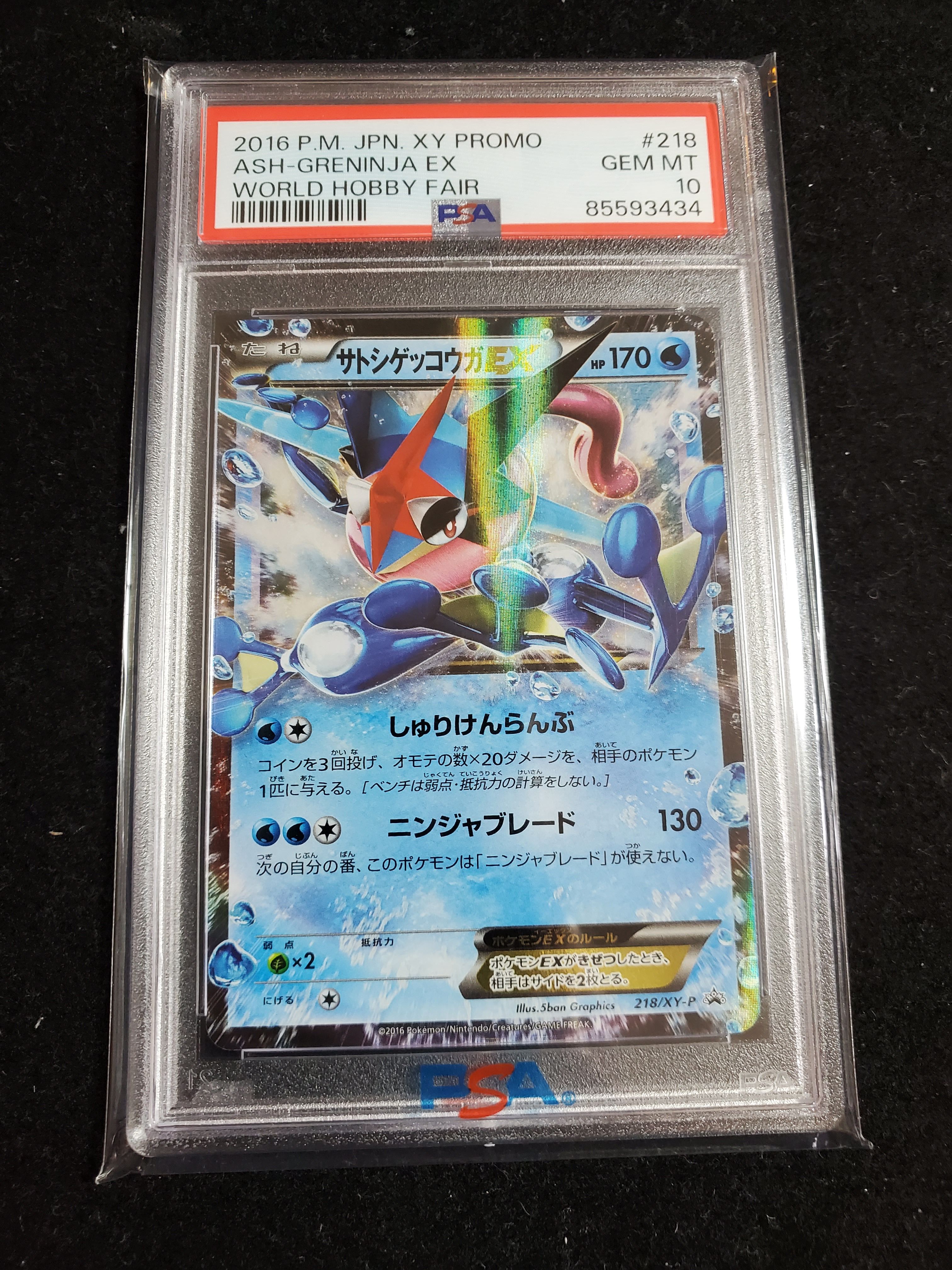 サトシゲッコウガEX: プロモ[XY-P 218](次世代ワールドホビーフェア'16 Winter 来場者 配布品)