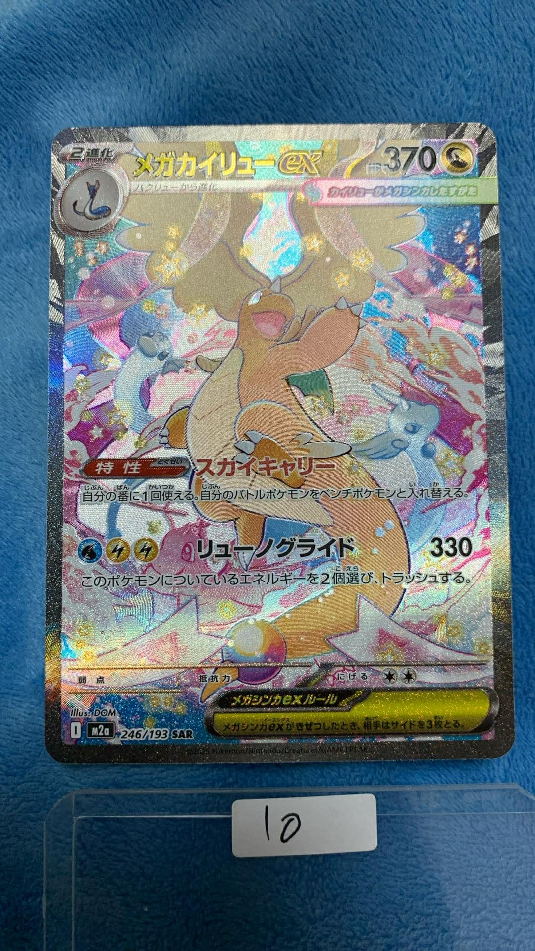 PSA10】ロケット団のサカキ SAR [SV10 129/098](拡張パック「ロケット