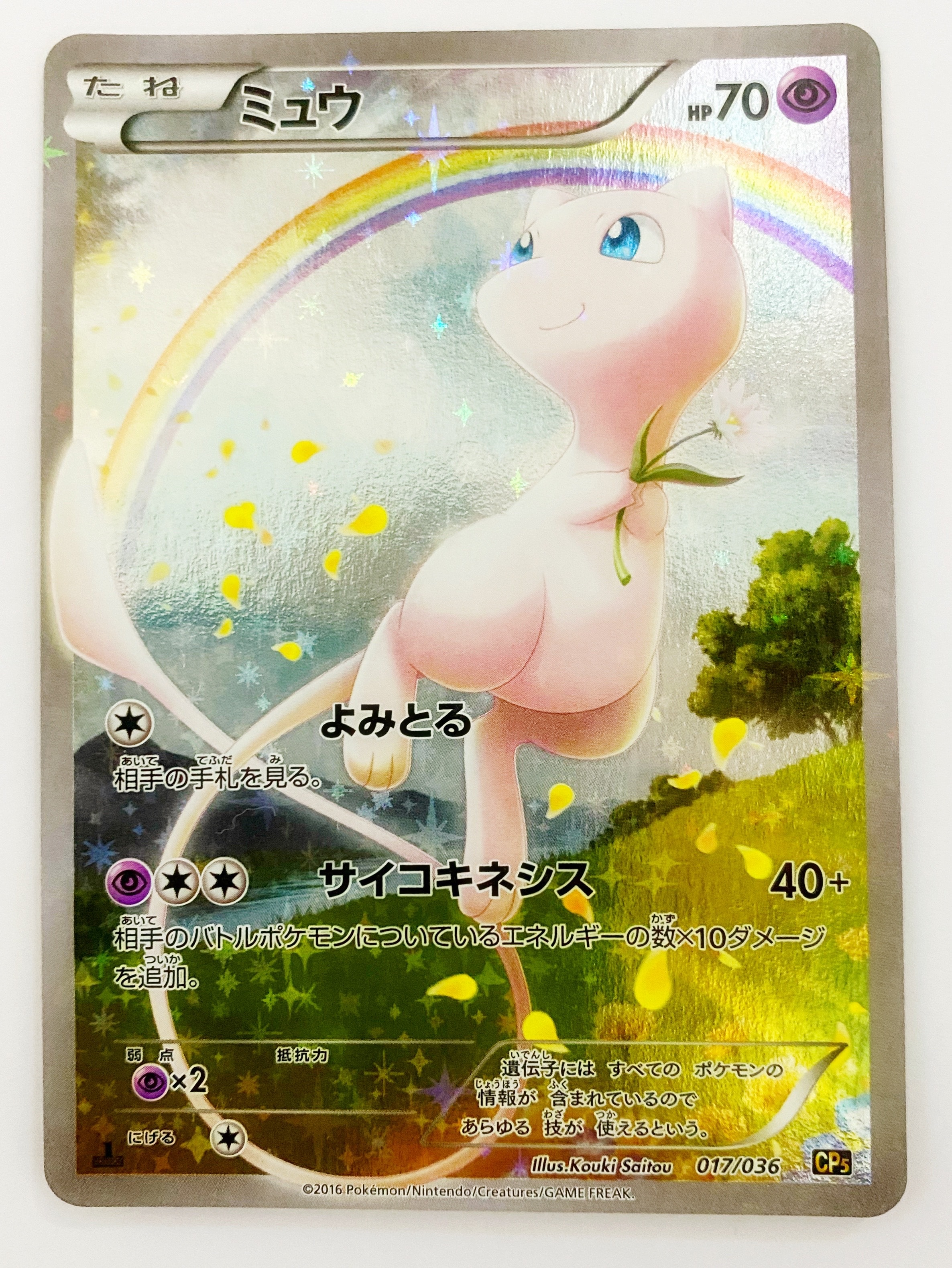 ミュウ :1ED [CP5 017/036](コンセプトパック 「幻・伝説ドリームキラコレクション 」)