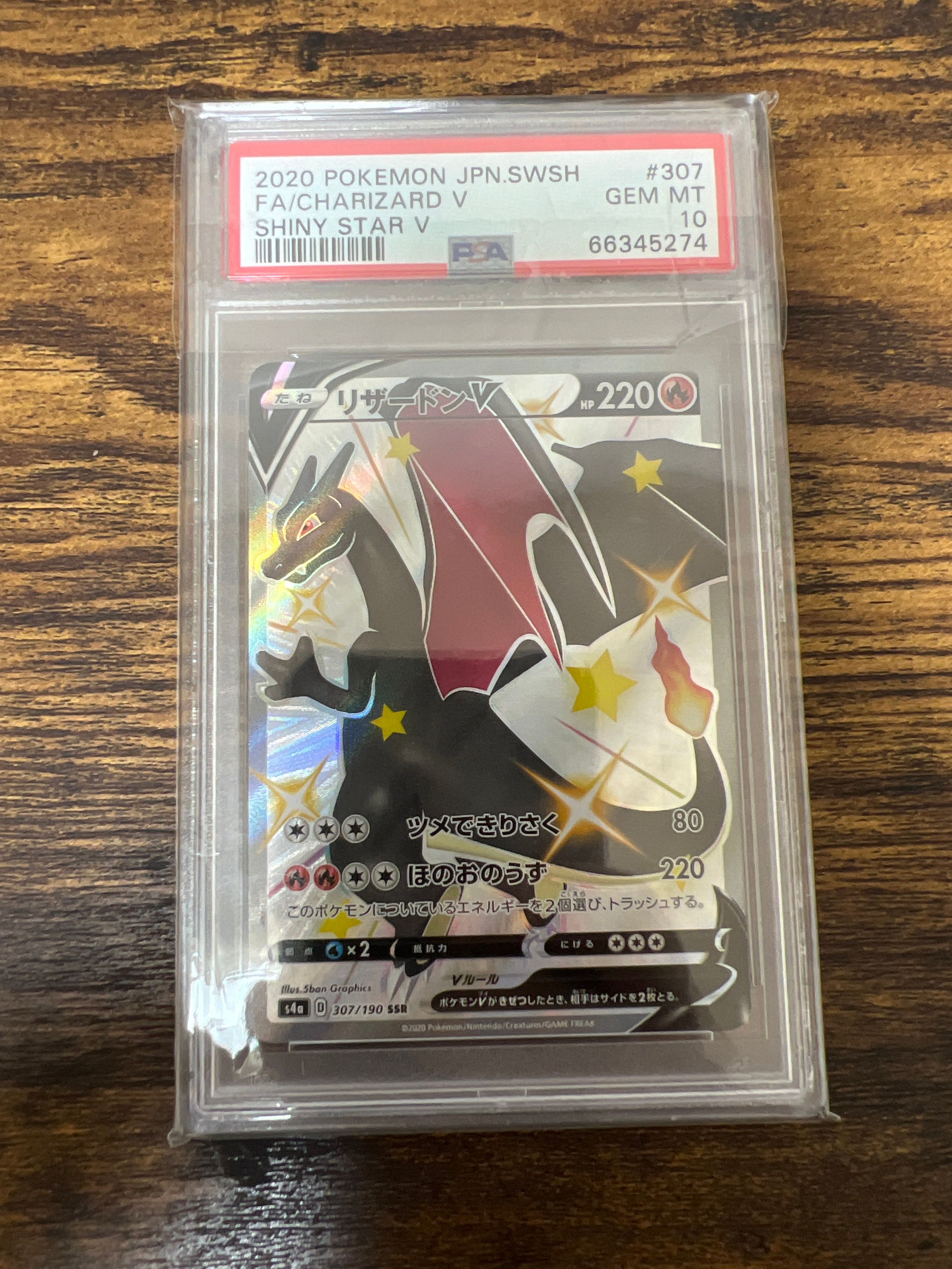 リザードンV SSR[S4a 307/190](ハイクラスパック「シャイニースターV」)