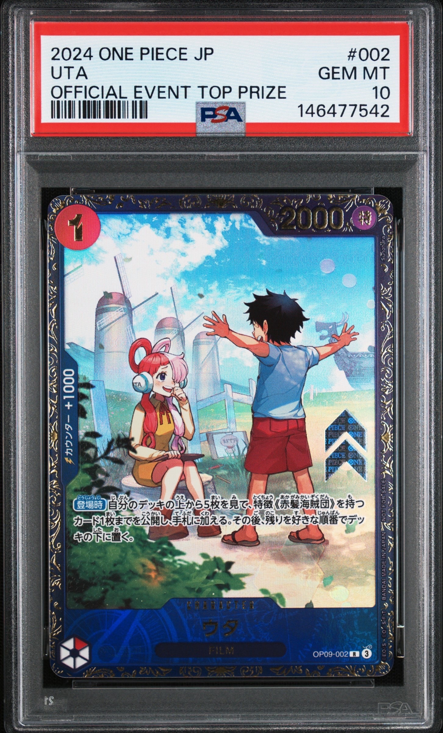 ウタ R [OP09-002](プロモーションカード「フラッグシップバトル 優勝
