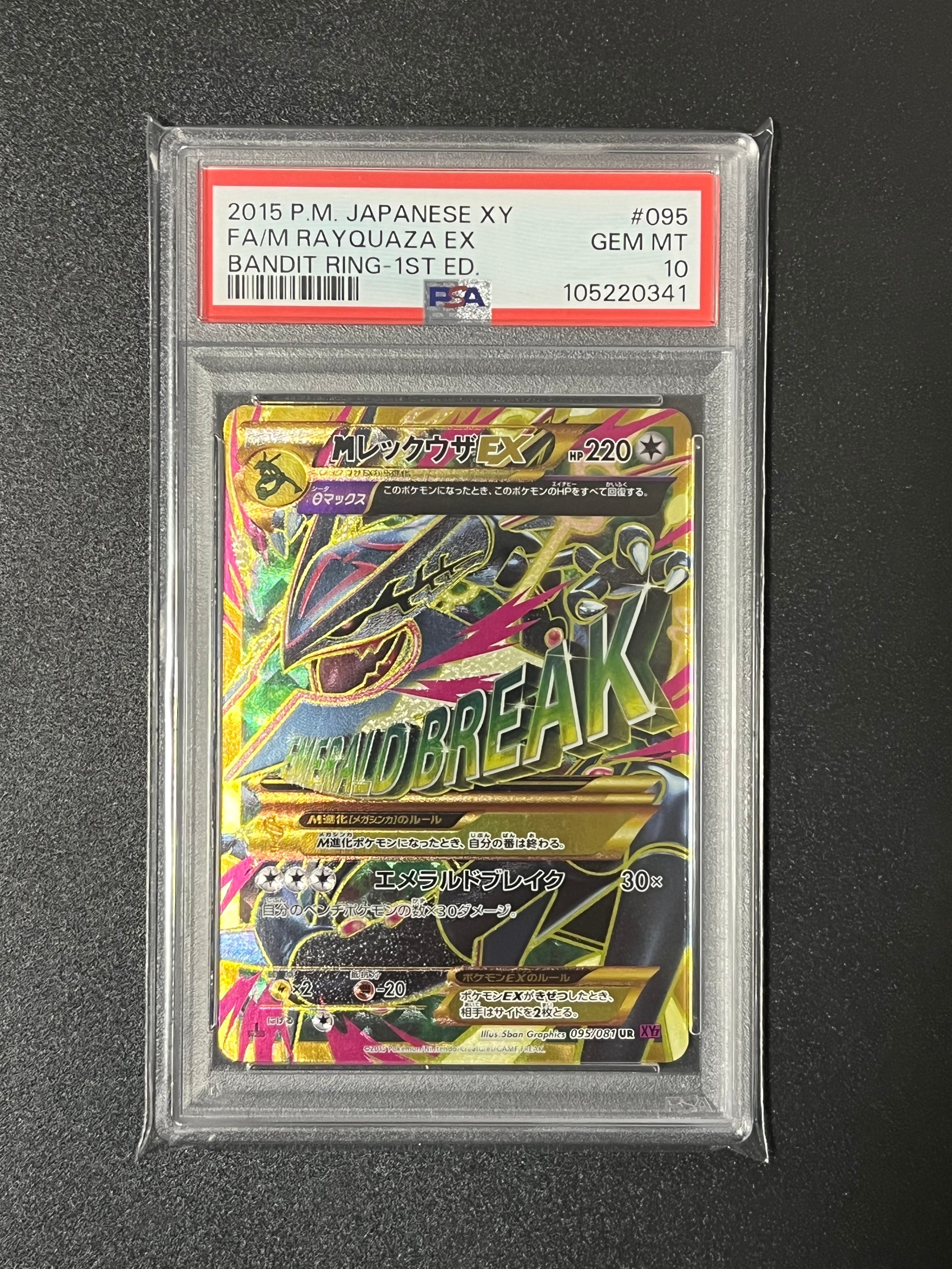 MレックウザEX UR :1ED [XY7 095/081](拡張パック「バンデットリング」)