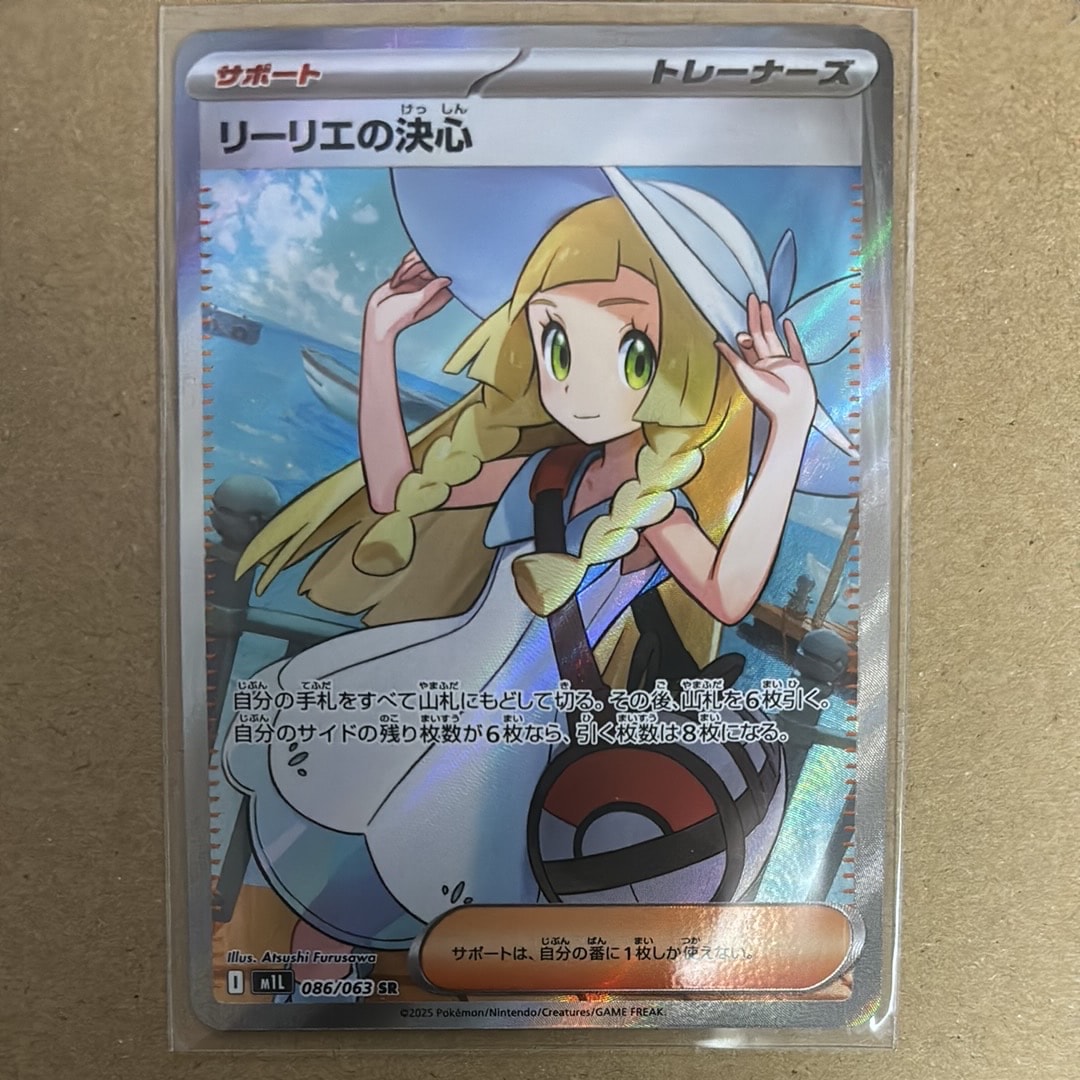リーリエの決心 SR [M1L 086/063](拡張パック「メガブレイブ」)