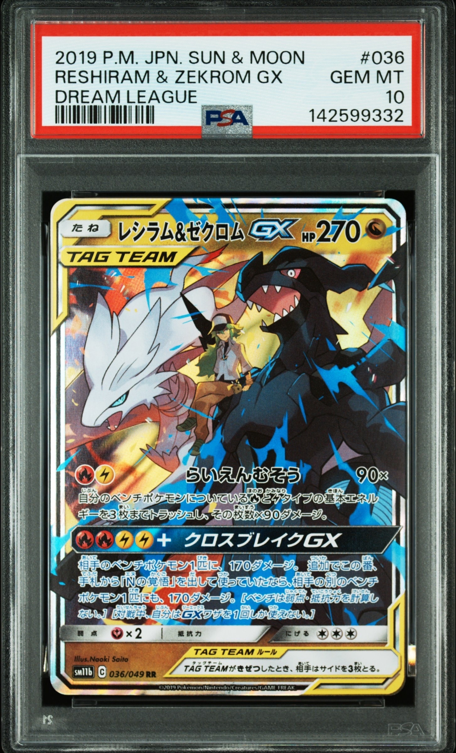 PSA10】レシラム＆ゼクロムGX (N) RR[SM11b 036/049](強化拡張パック