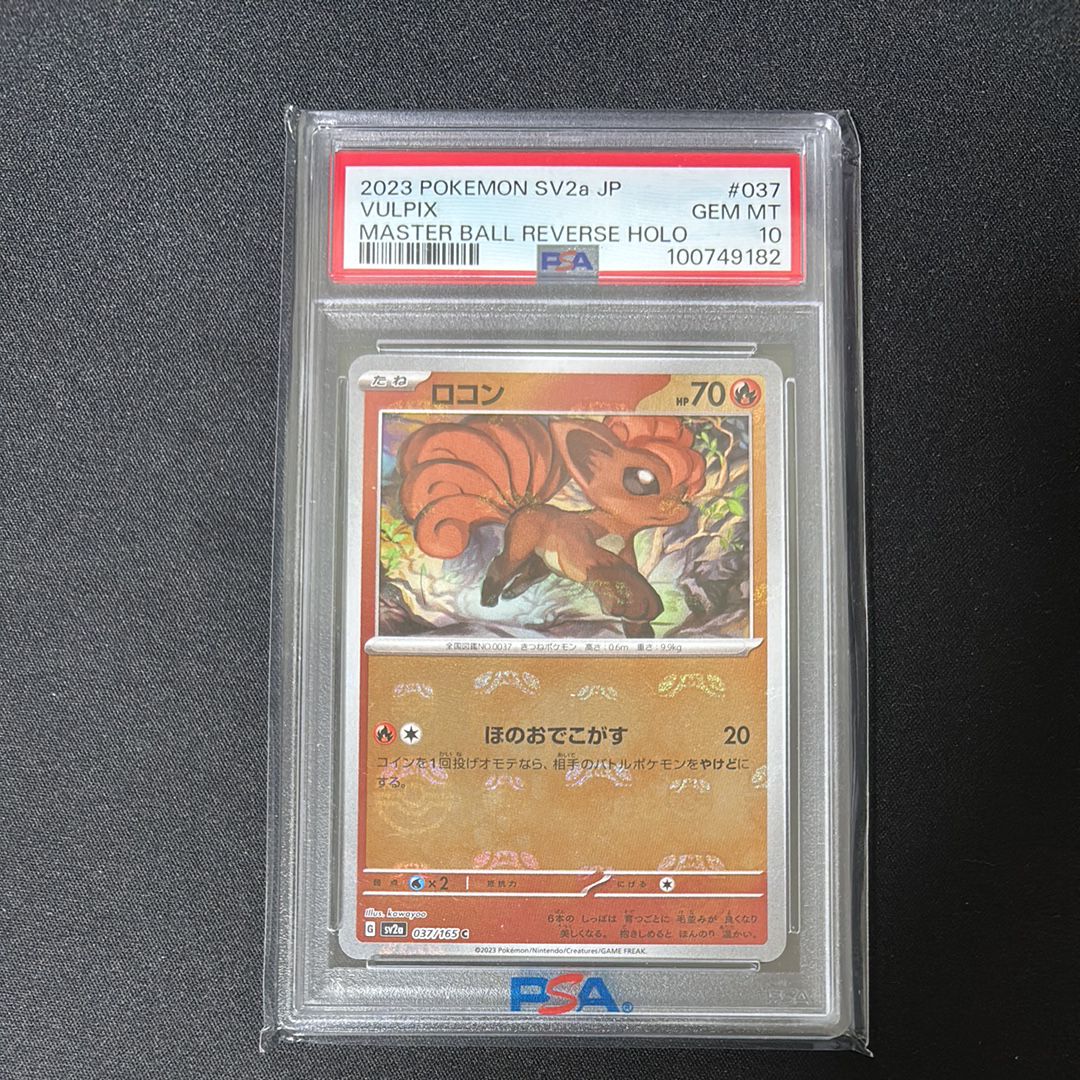 ロコン C: マスターボールミラー[SV2a 037/165](強化拡張パック「ポケモンカード151」)
