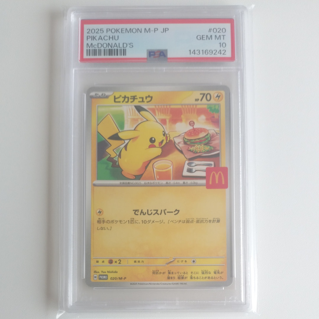 ピカチュウ P [M-P 020](プロモカードパック「マクドナルド ハッピーセット2025」)