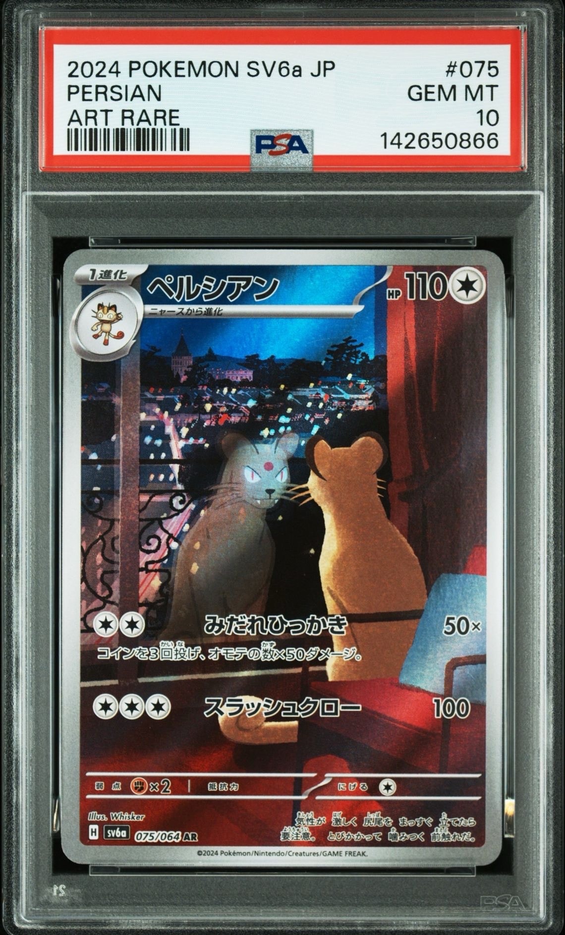 【PSA10】ペルシアン AR ナイトワンダラー PSA10】ペルシアン AR [SV6a 075/064](強化拡張パック「ナイト