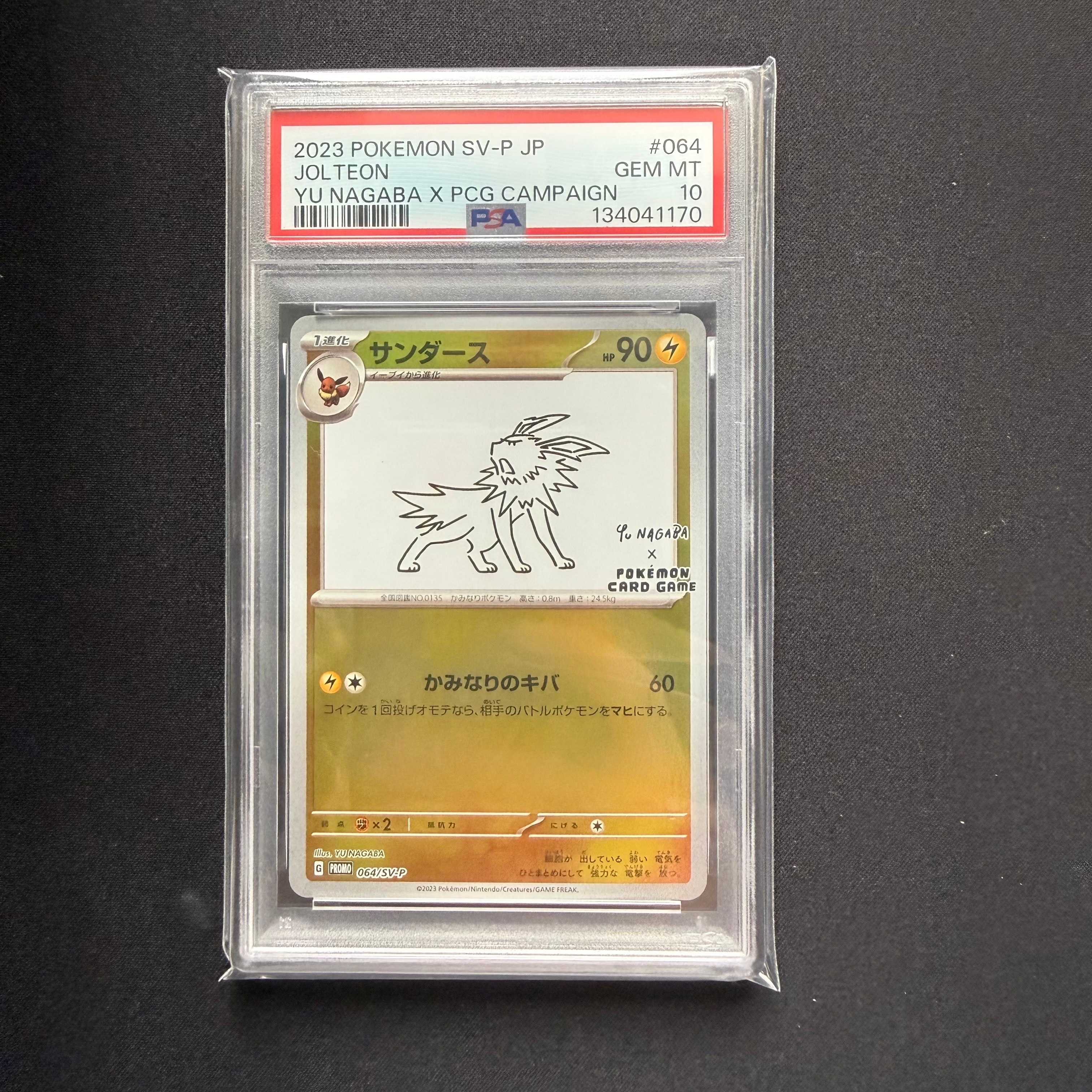 サンダース: プロモ [SV-P 064](「YU NAGABA×ポケモンカードゲーム」プロモーションカード「SV-P」)