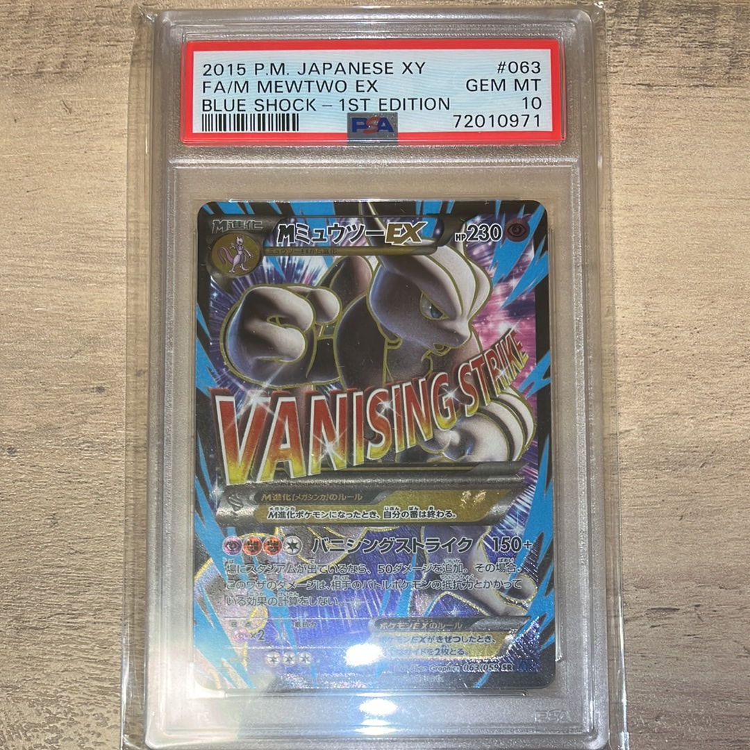 MミュウツーEX 青い衝撃 SR :1ED [XY8-B 063/059](拡張パック「青い衝撃」)