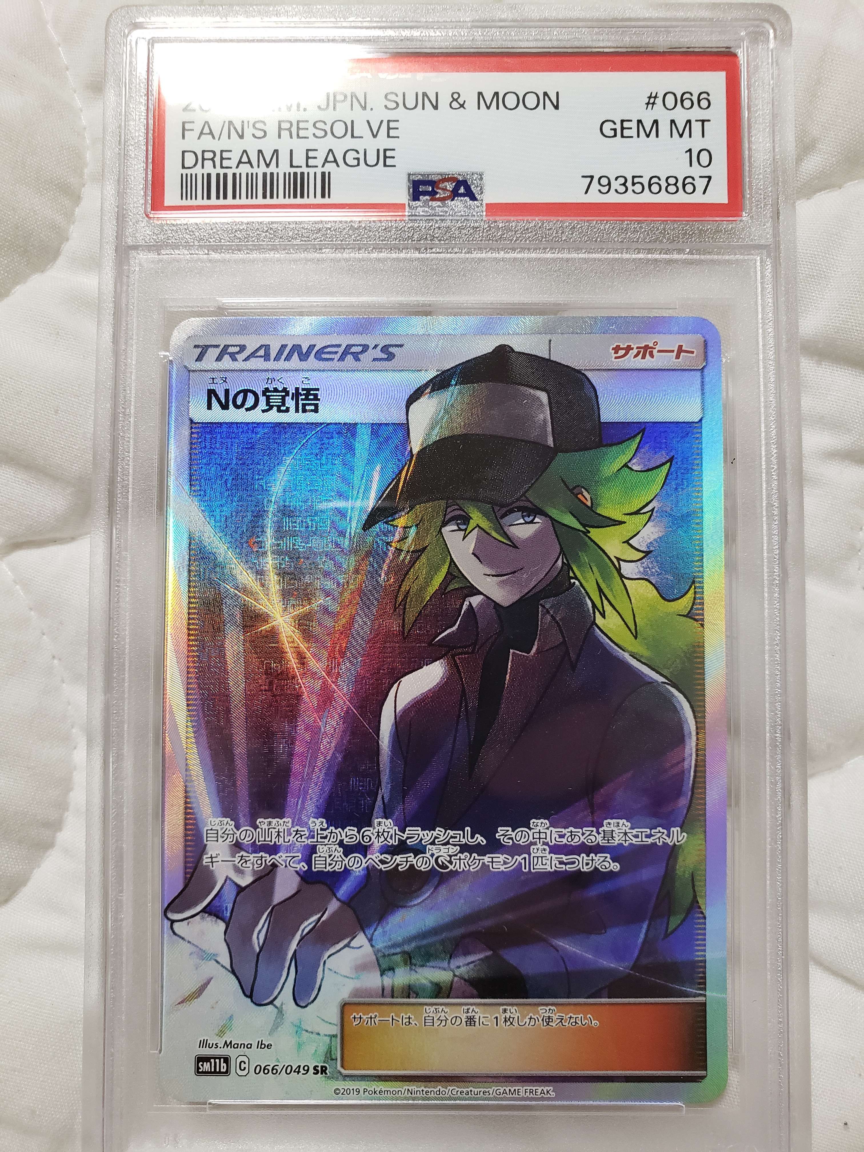 Nの覚悟 SR[SM11b 066/049](拡張パック「ドリームリーグ」)