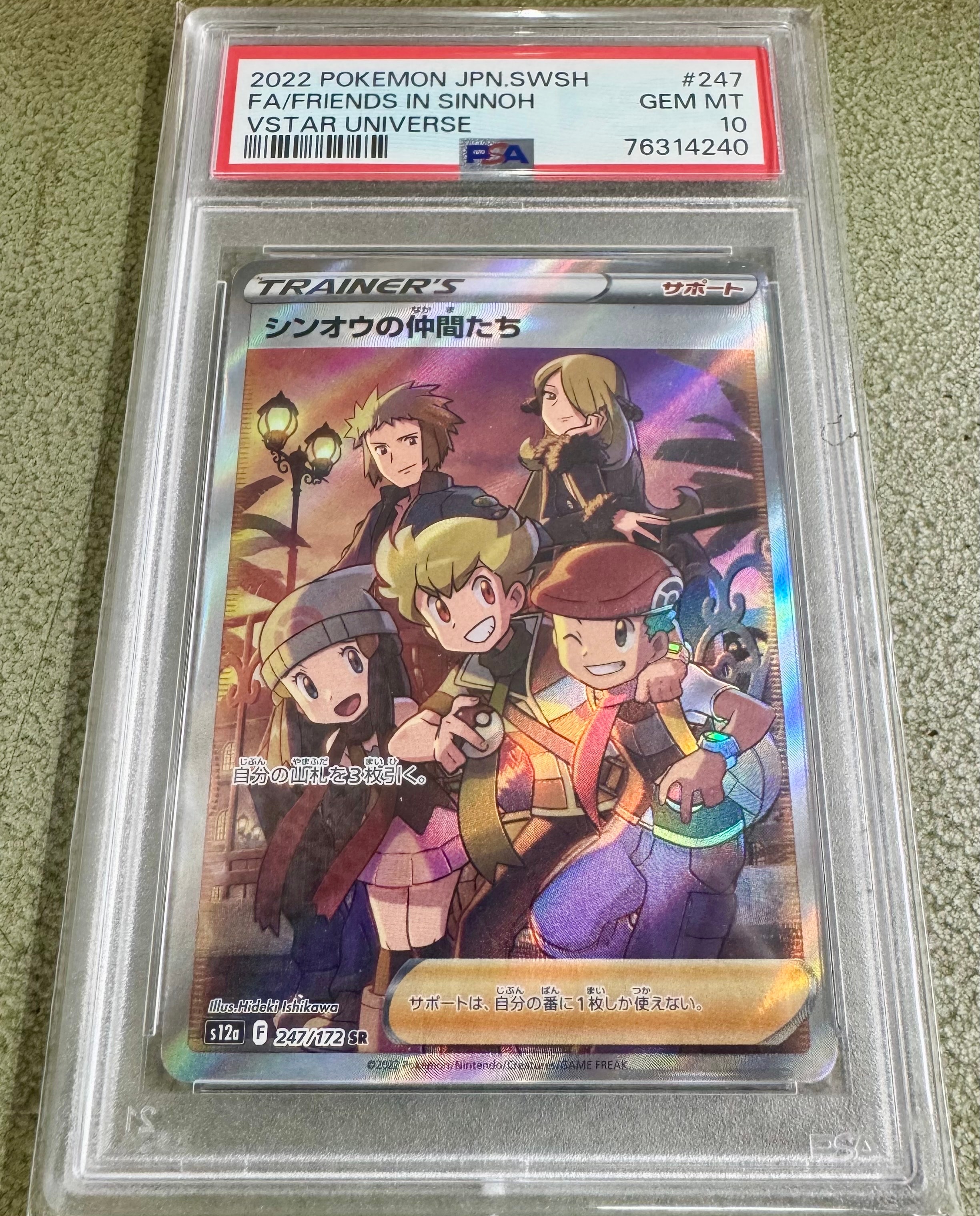 PSA10】シンオウの仲間たち SR[s12a 247/172](ハイクラスパック「VSTAR